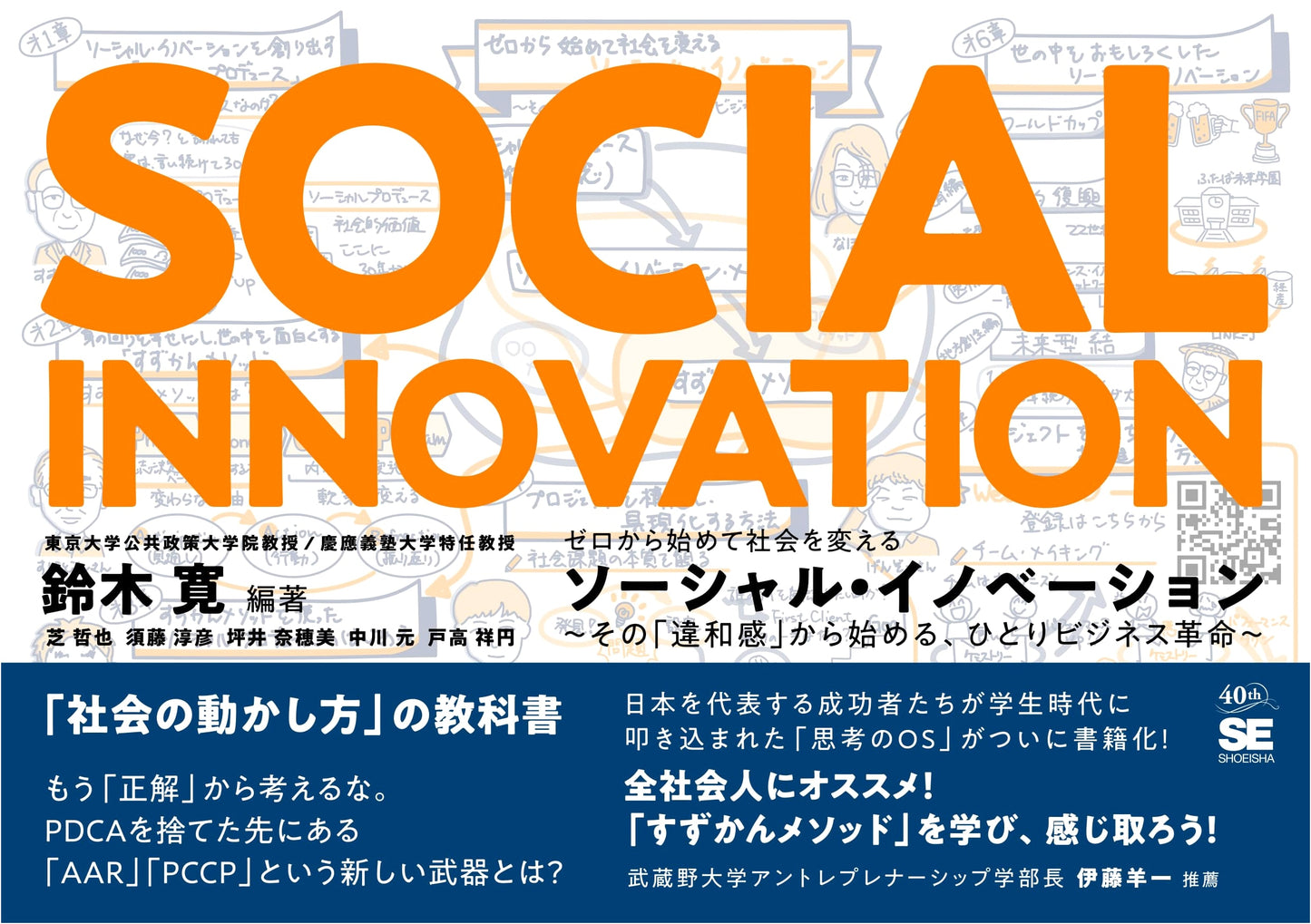 Social Innovation: Changing Society from Zero, by Hiroshi Suzuki