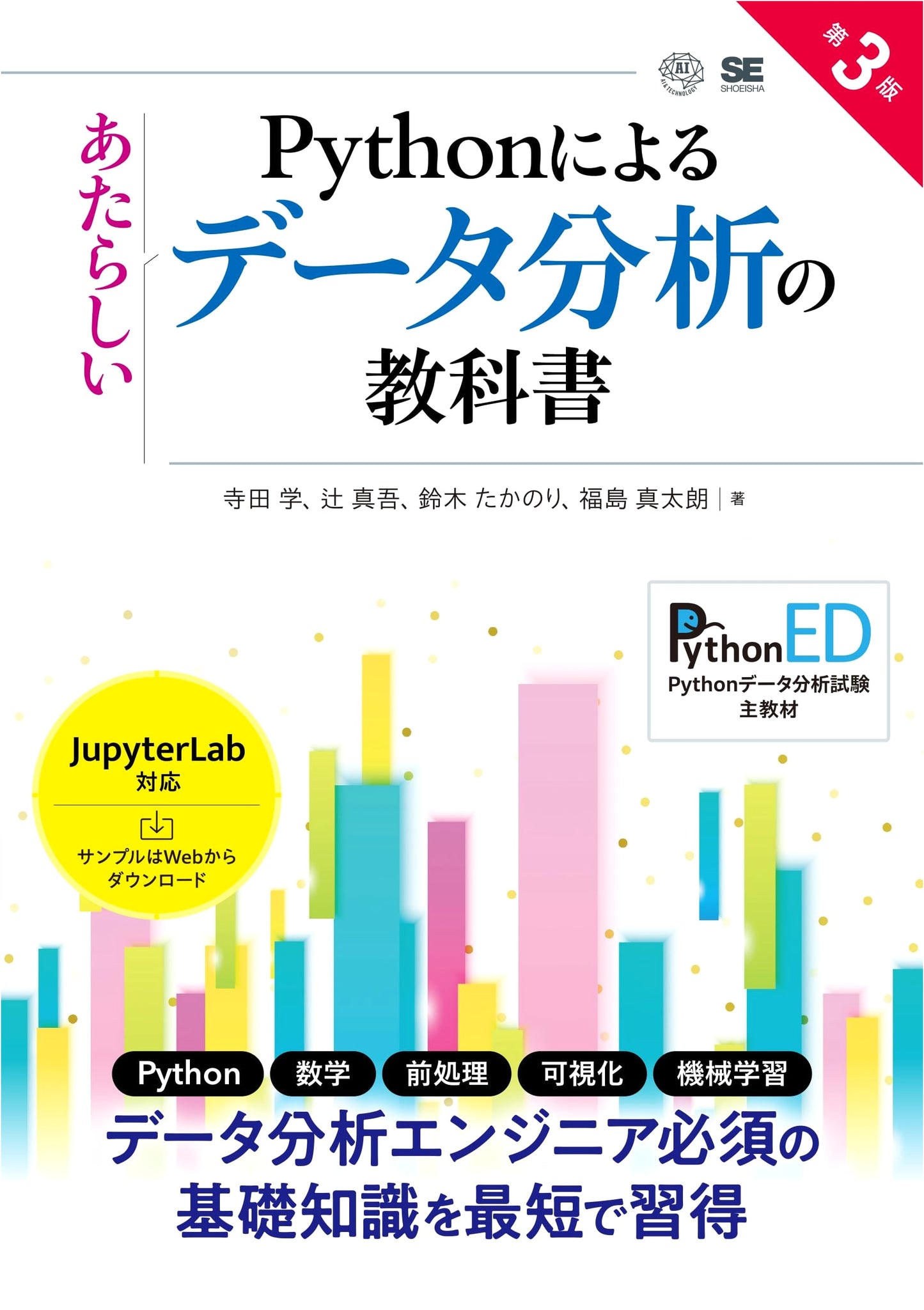 New Textbook for Data Analysis with Python 3 by Manabu Terada