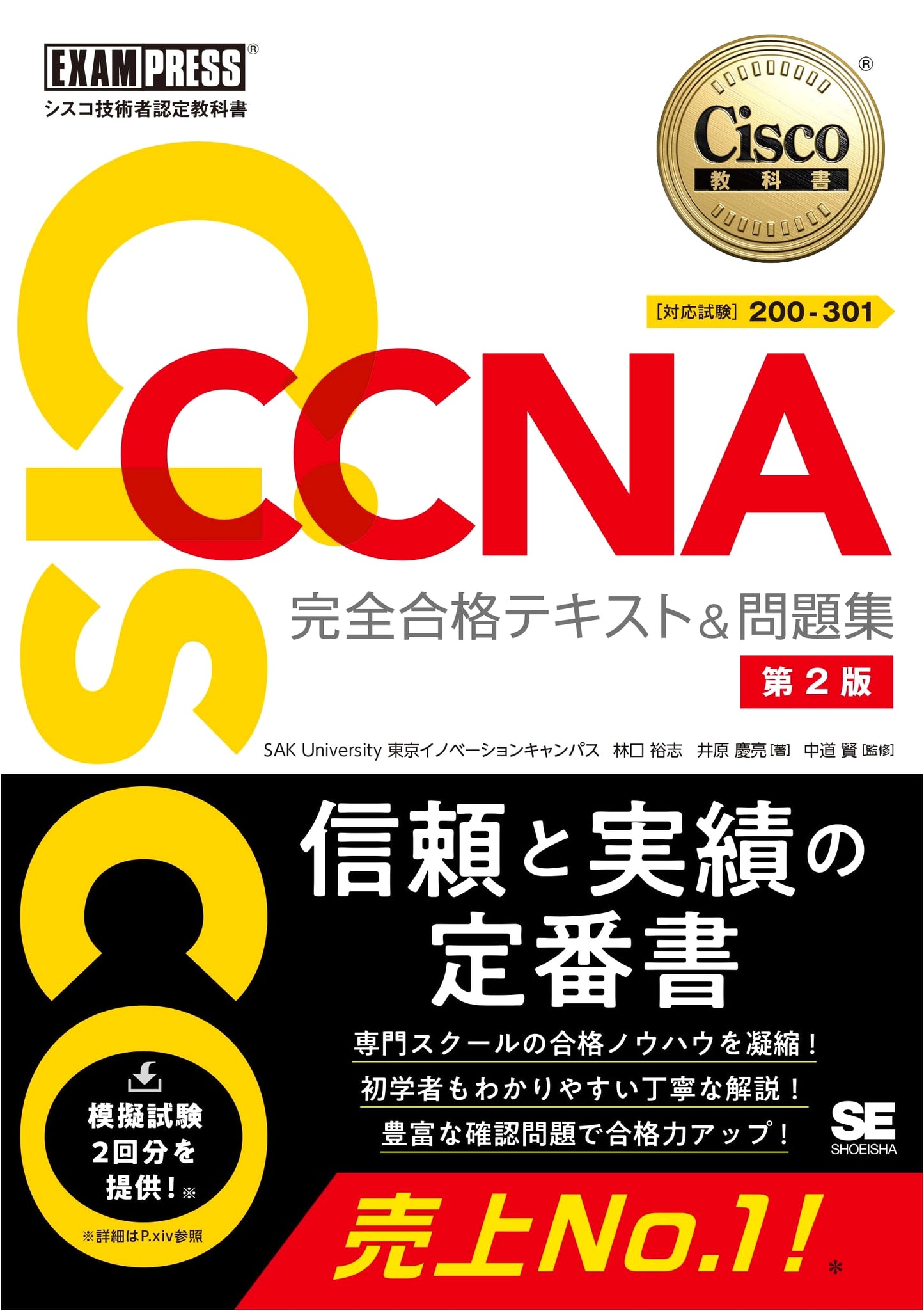 CCNA 200-301 Certification Textbook & Practice Questions by Yoshiaki Ihara