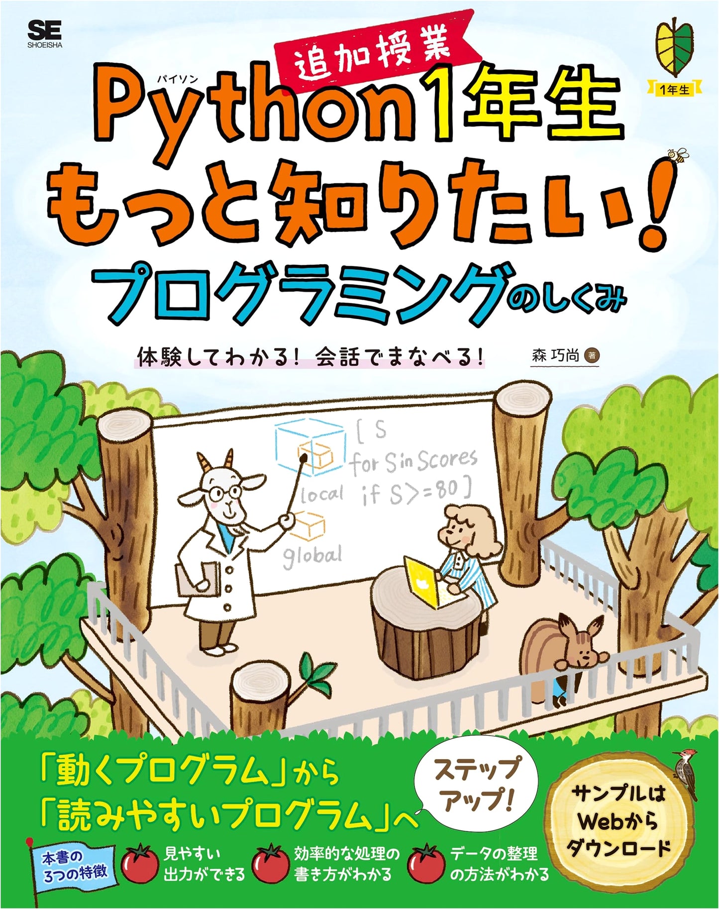 Python 101: Supplementary Lessons - Understanding Programming Mechanisms