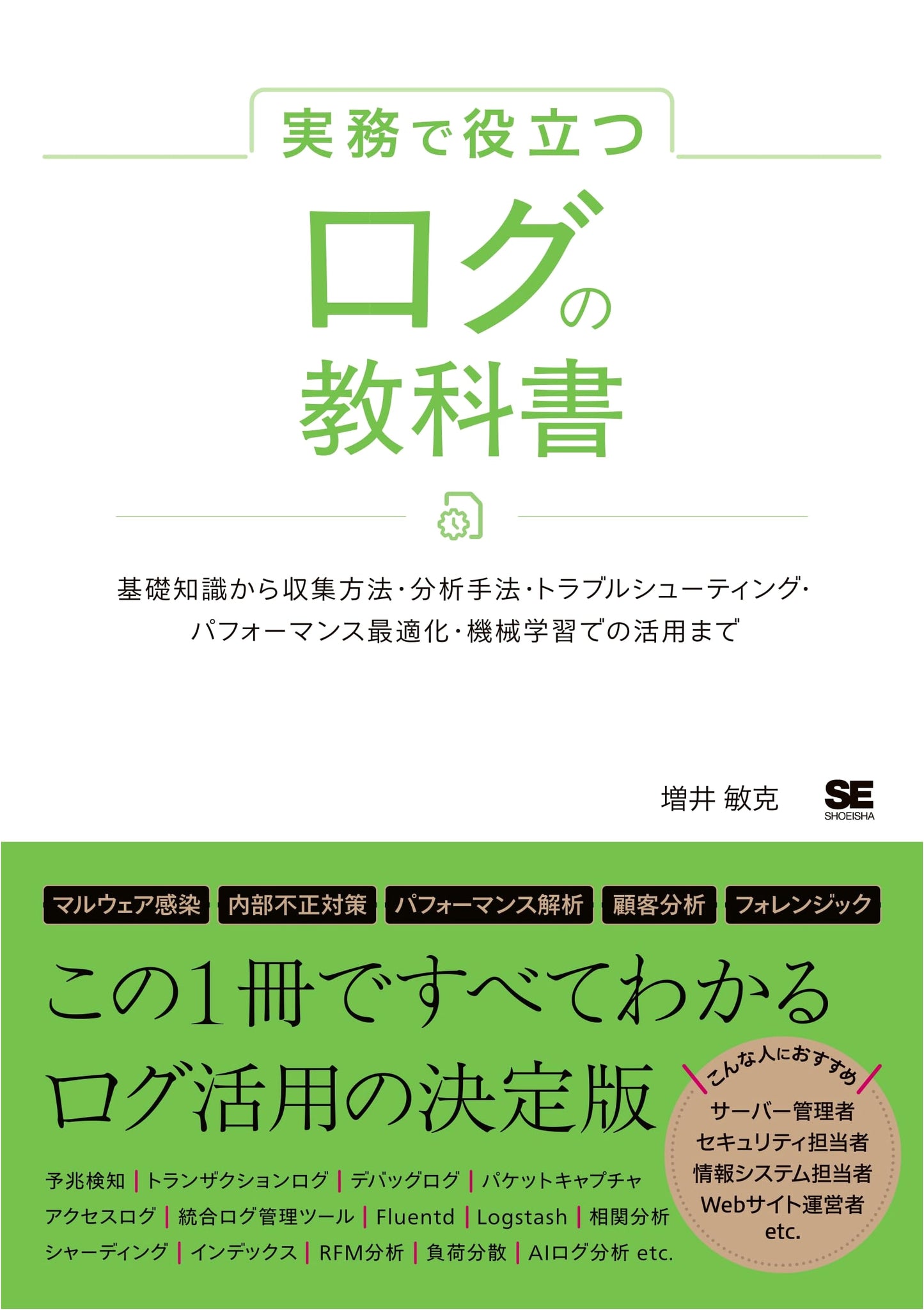 Practical Guide to Logs: From Basics to Machine Learning by Toshikatsu Masui