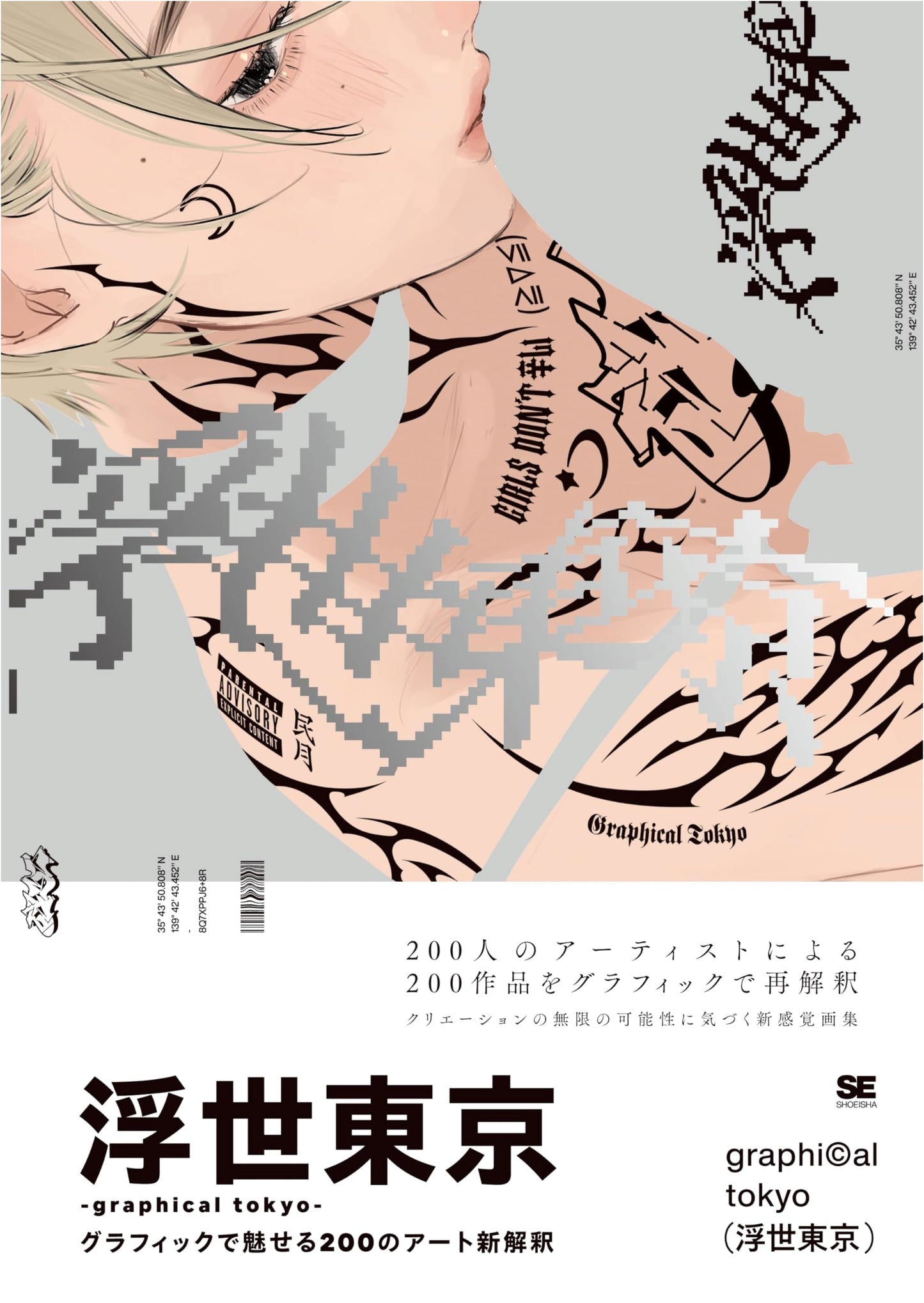 Ukiyo Tokyo: 200 Art Reinterpretations in Modern Graphics by R11R
