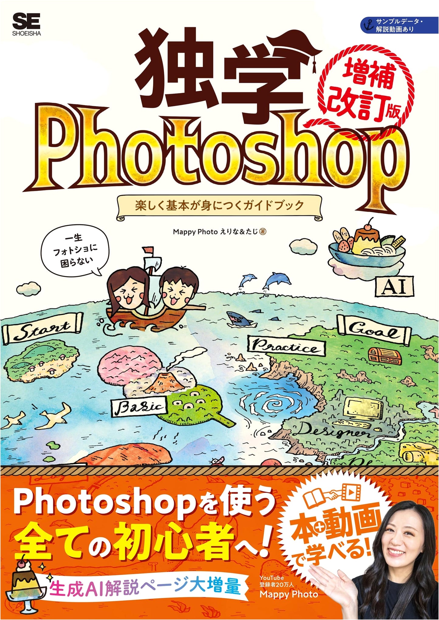 Learn Photoshop: A Fun and Easy Step-by-Step Guide by Mappy Photo