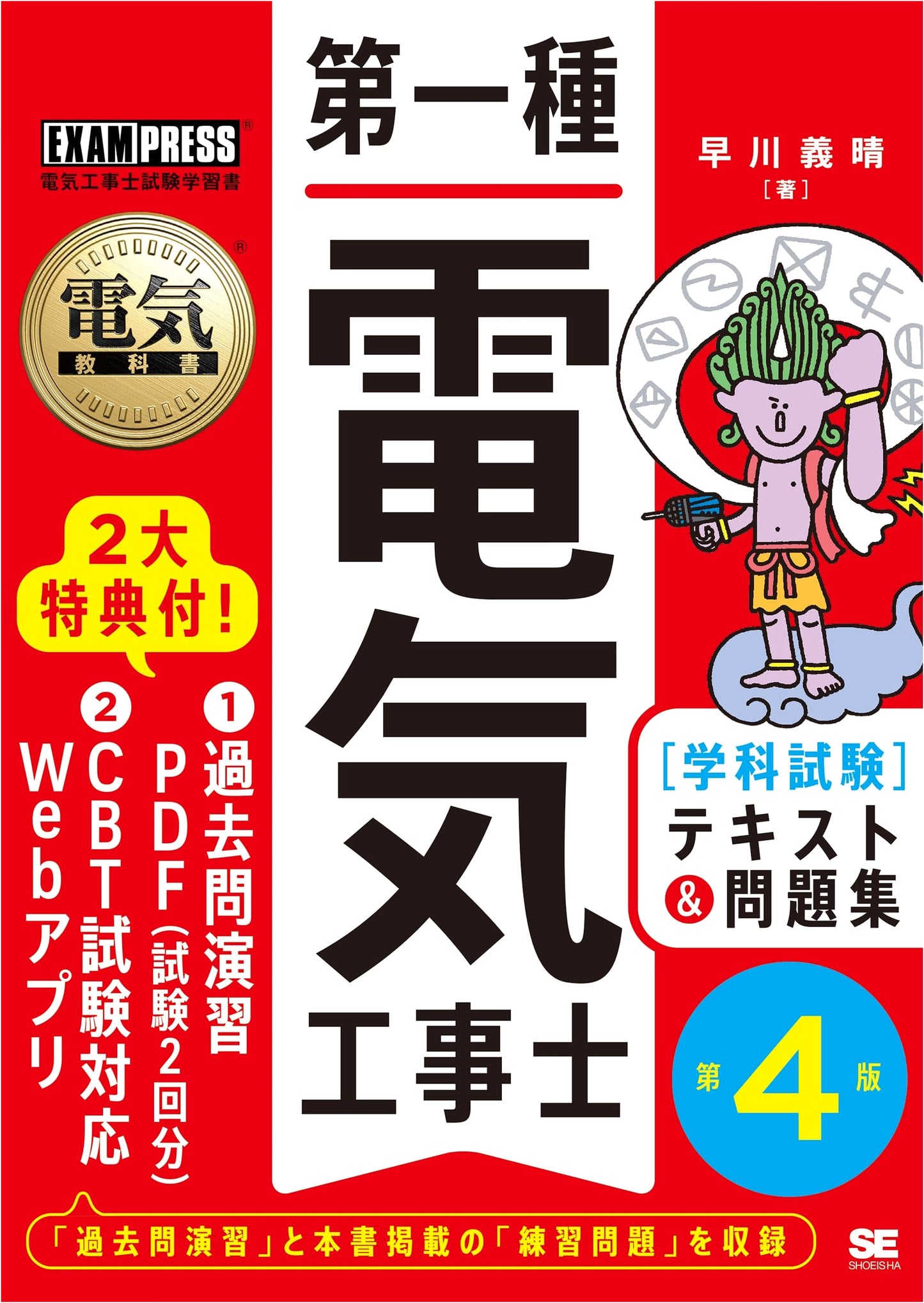 First-Class Electrician Written Exam: Textbook & Practice Problems, 4th Ed.