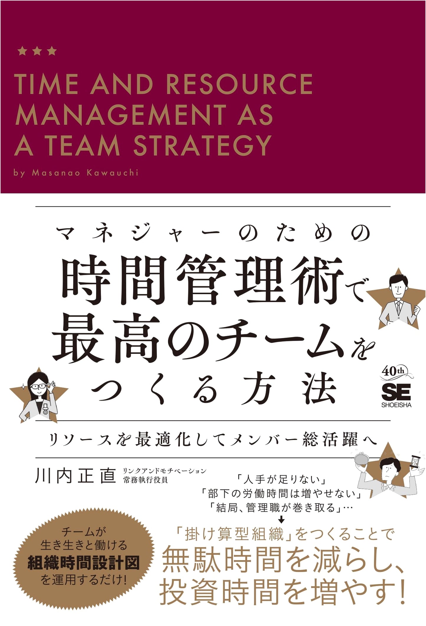Manager's Guide to Time Management: Building Peak Teams Through Resource Optimization