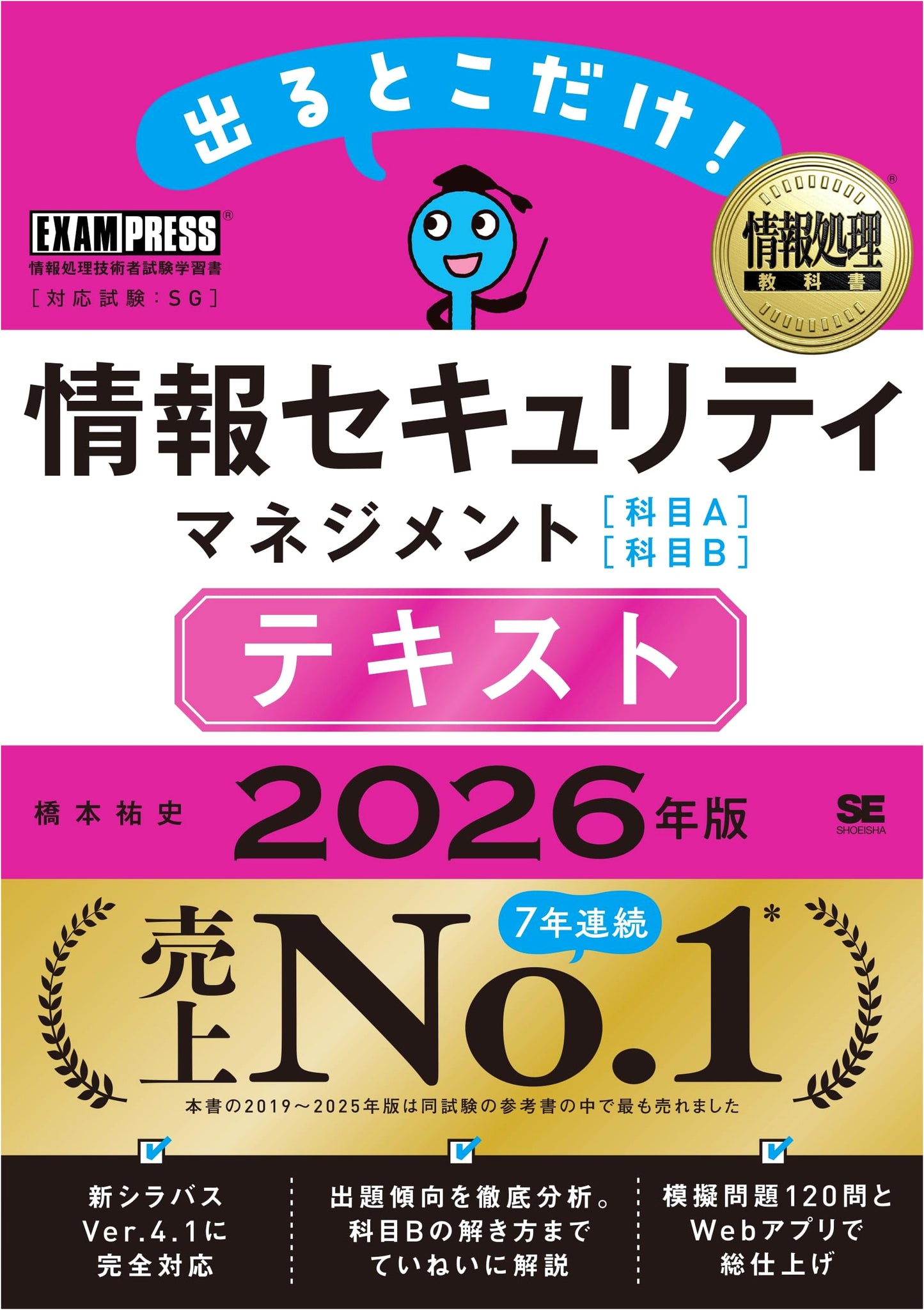 Information Security Management Textbook 2026 by Yuuji Hashimoto