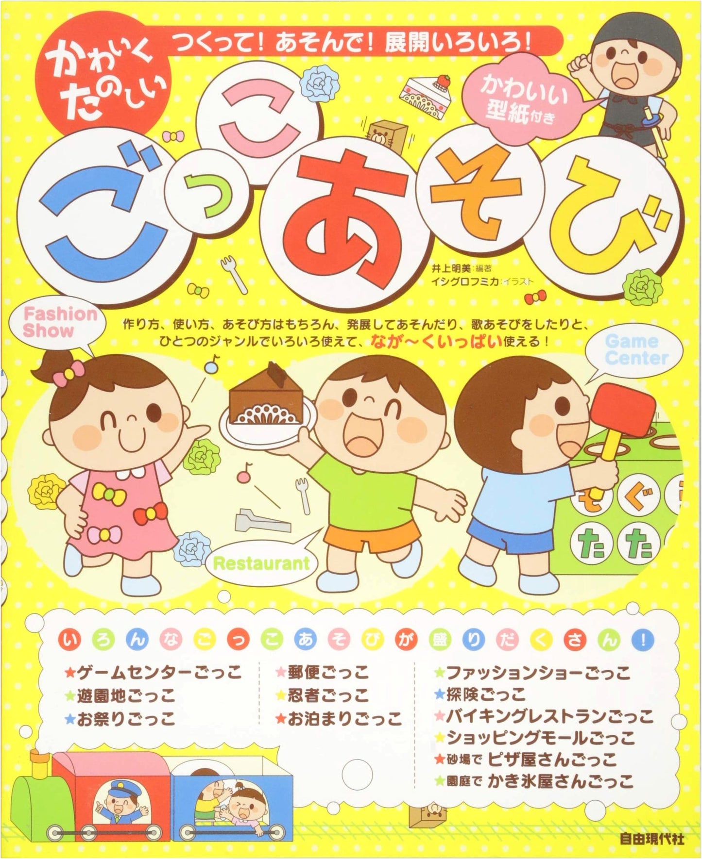Create & Play! Fun Pretend Play Activities with Many Cute Variations