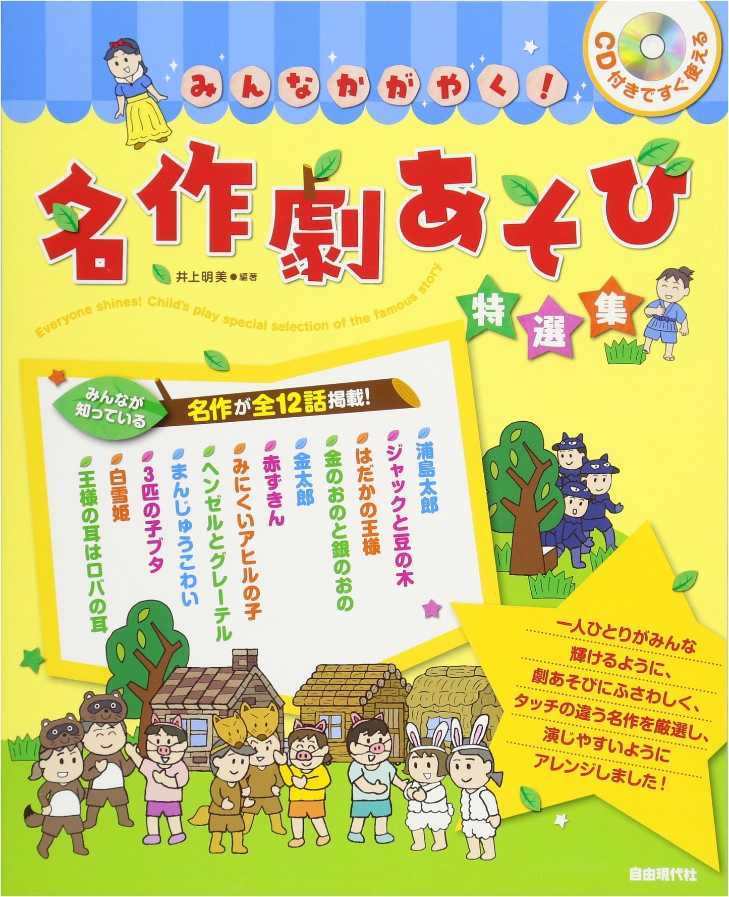 Sparkling Masterpiece Play Collection with CD: Instantly Usable for Everyone!