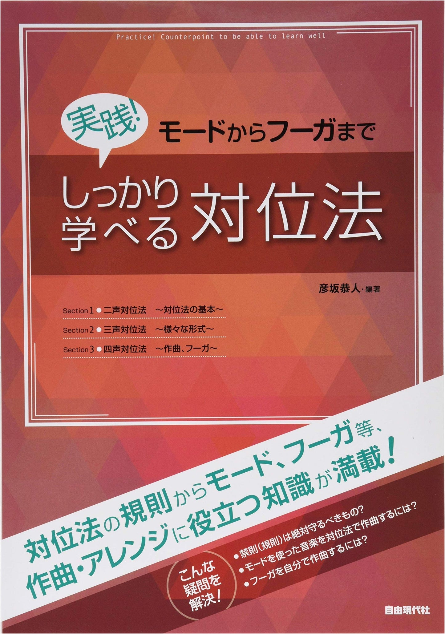 From Mode to Fugue: Practical Counterpoint Study Guide by Yasuhito Hikosaka