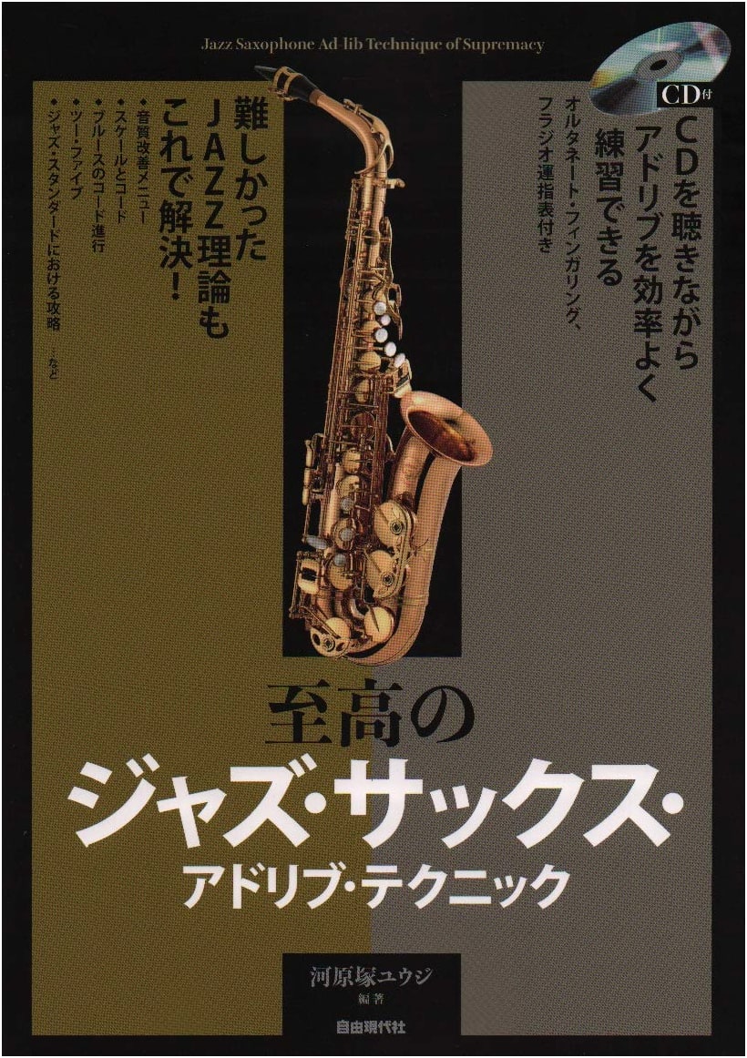 Supreme Jazz Sax Ad-Lib Techniques with CD: Difficult Jazz Theory Solved!
