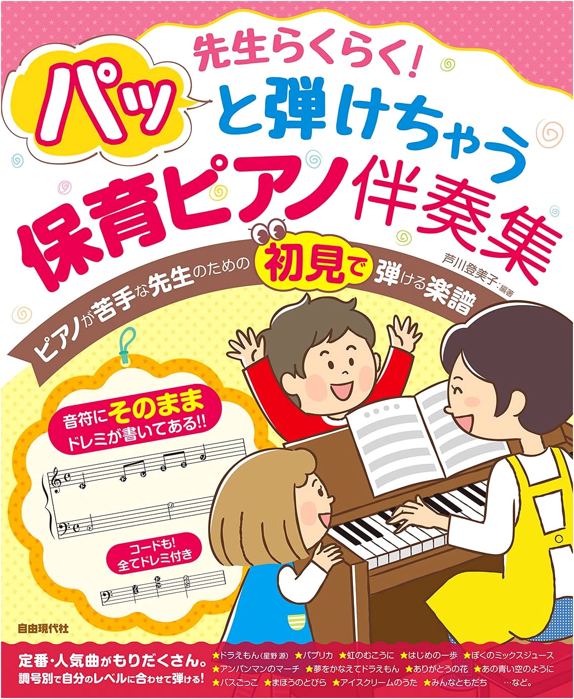 Effortless Piano Accompaniments for Nursery & Kindergarten Teachers