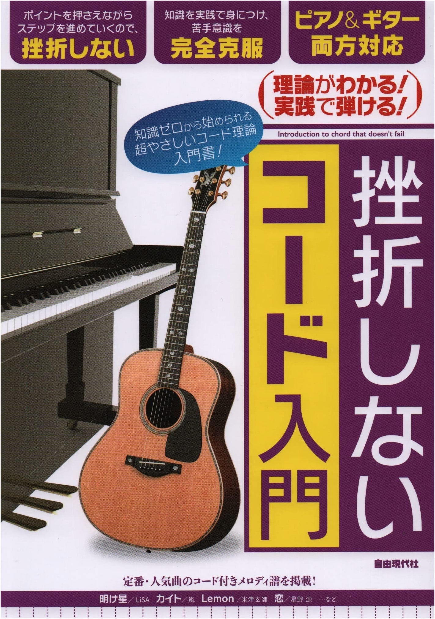 Foolproof Chord Introduction: Understand the Theory, Play in Practice!