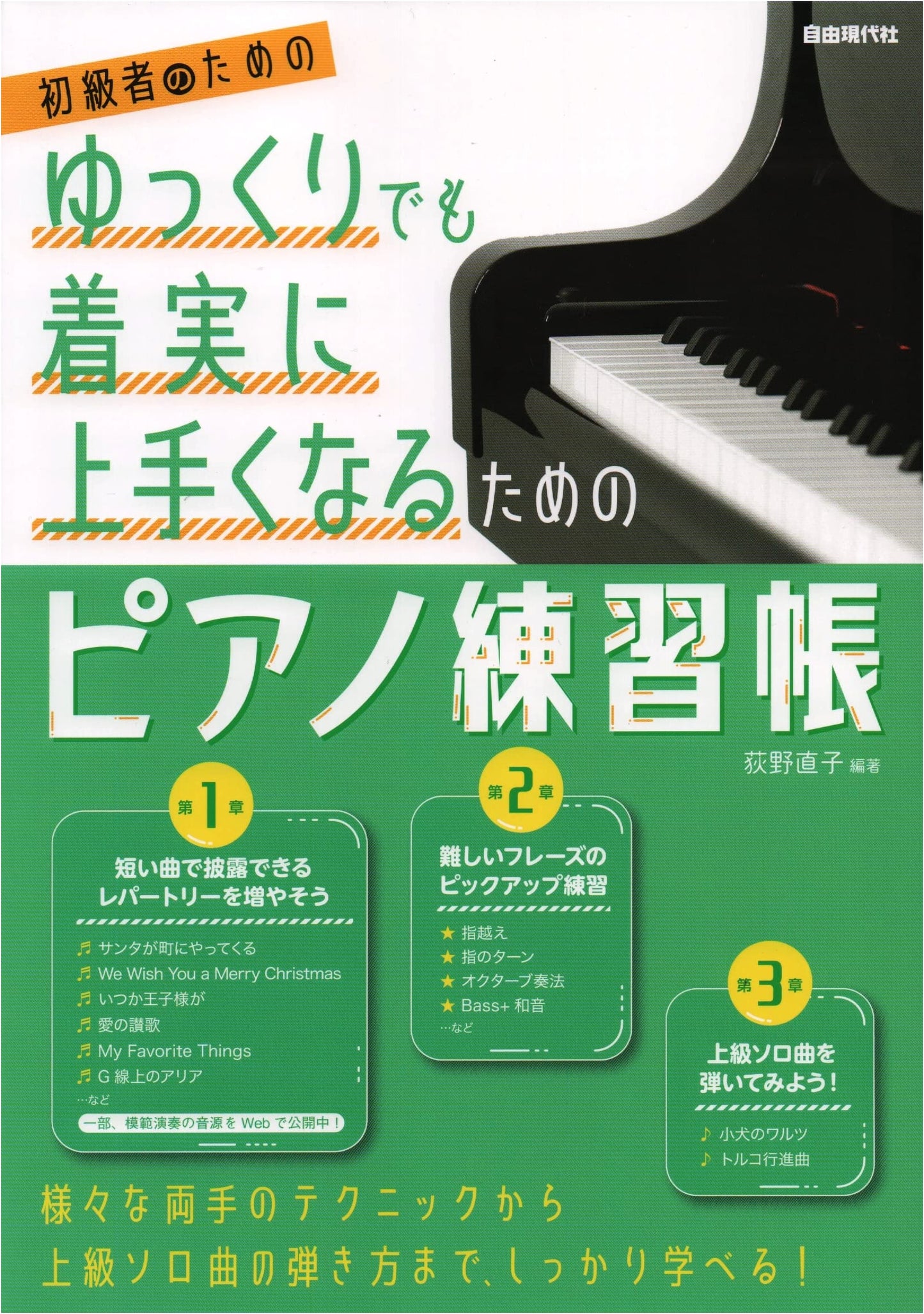 The Gradual & Steady Improvement Piano Practice Book for Beginners
