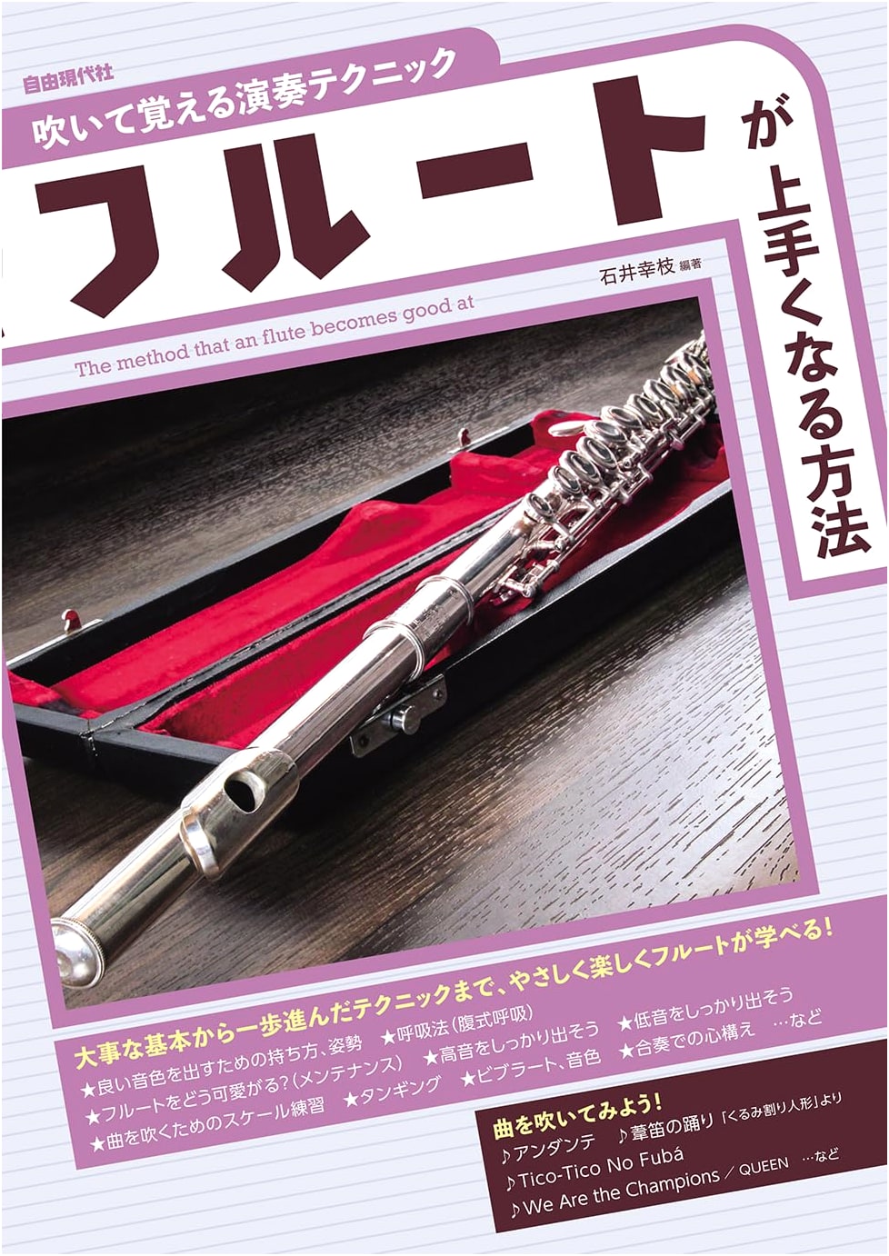 Mastering the Flute: Learn Performance Techniques by Playing