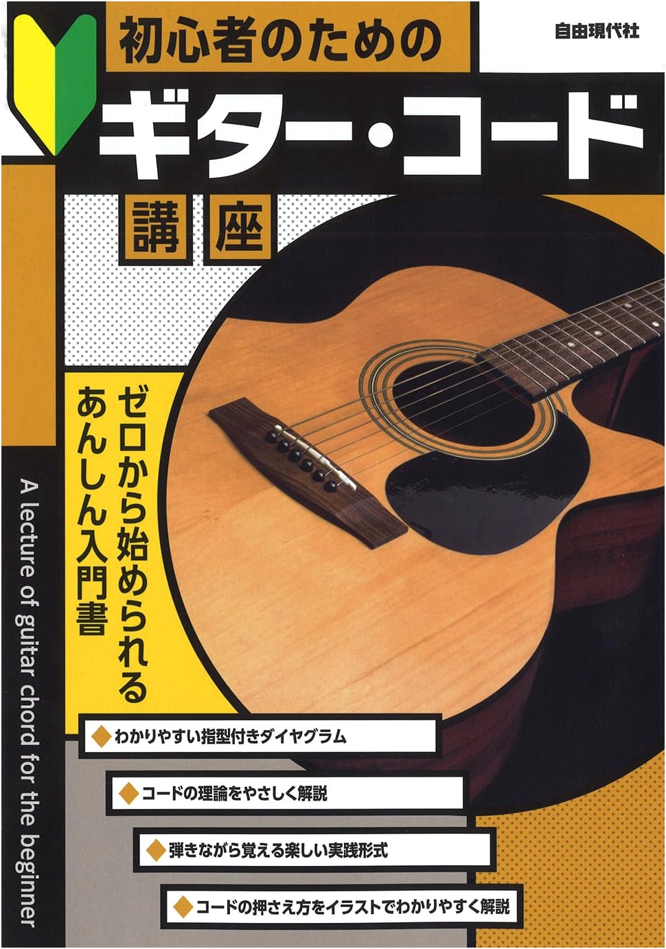 Beginner's Guitar Chord Lessons: Master Essential Chords & Techniques