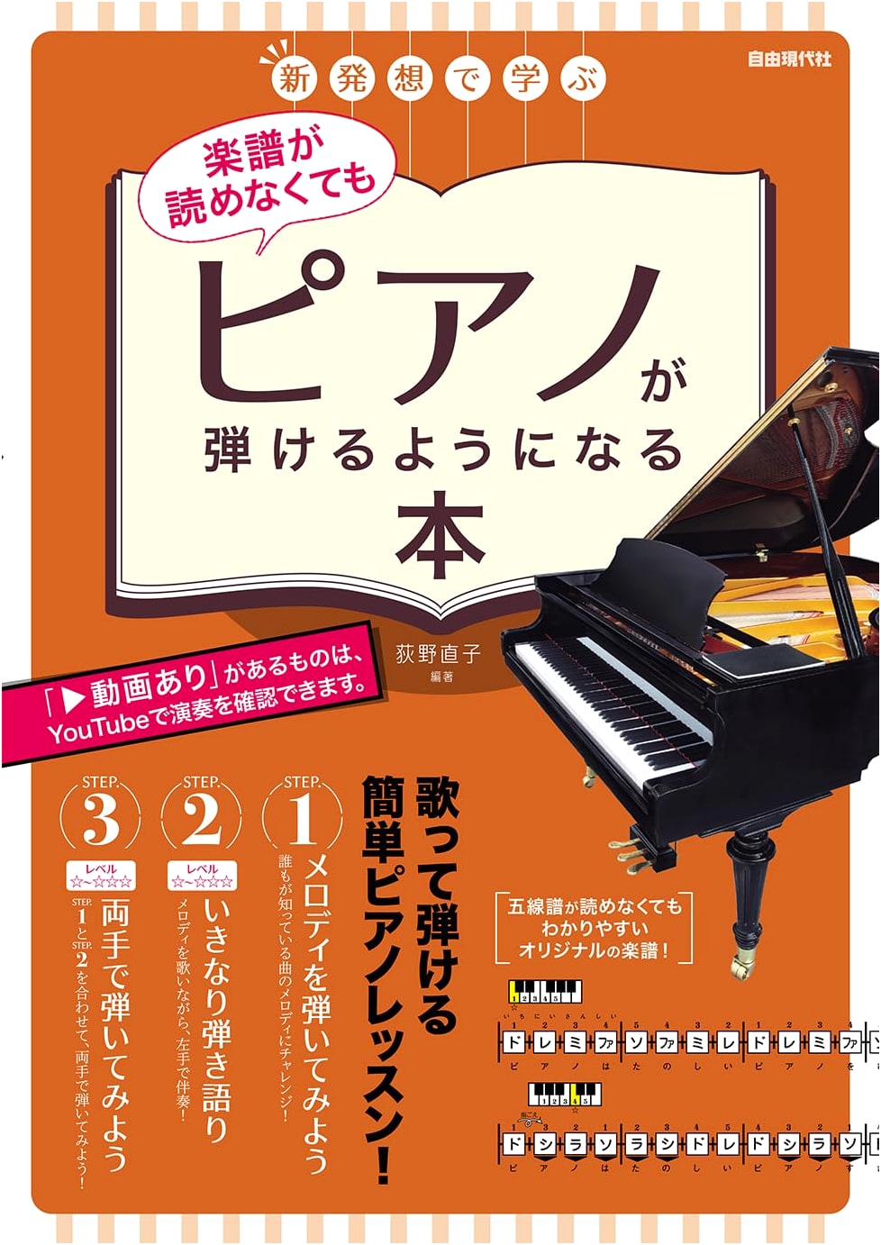 Play Piano Without Reading Sheet Music: A New Approach for Beginners