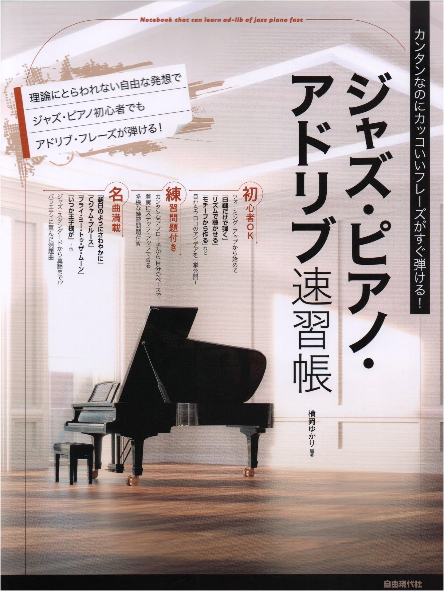 Instant Jazz Piano Ad-Lib: Easy Steps to Cool Improv Phrases!
