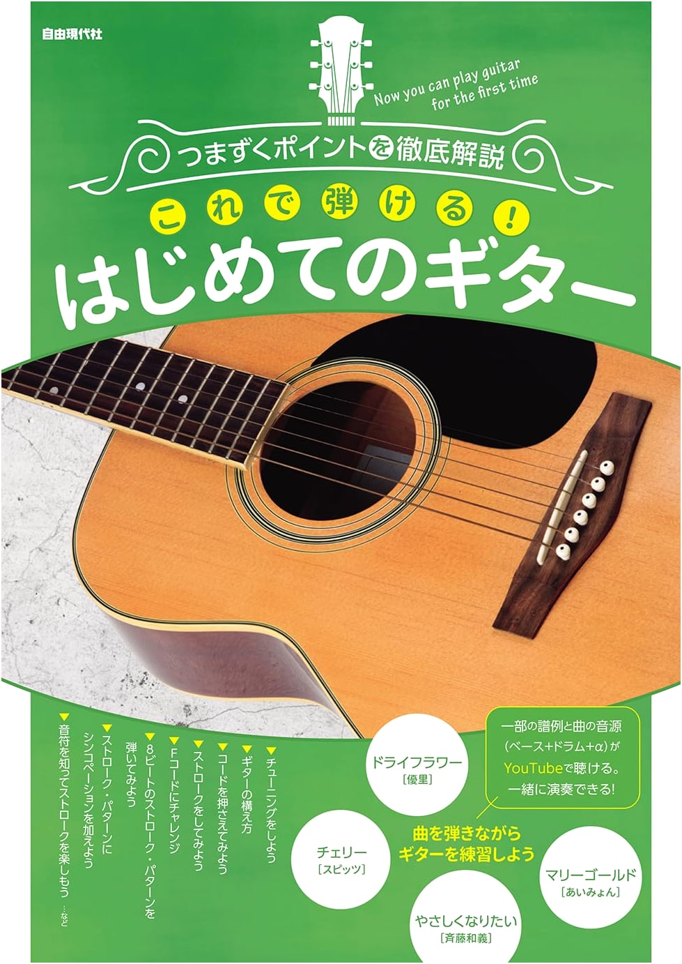 Play Guitar Now! A Beginner's Guide to Overcoming Common Hurdles