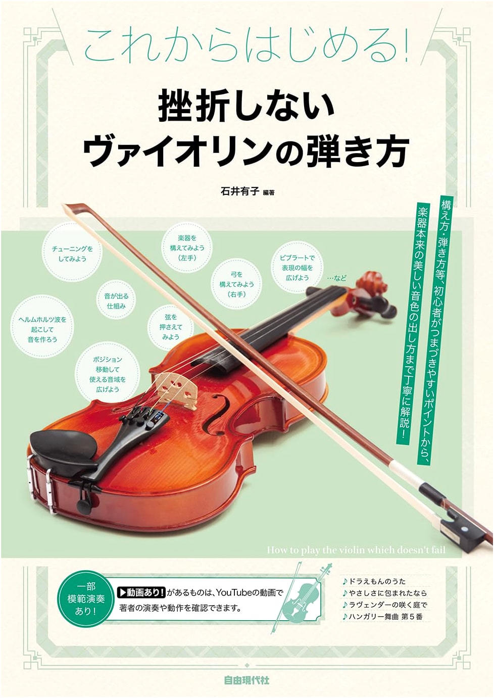 How to Play the Violin Without Frustration: Starting Now!