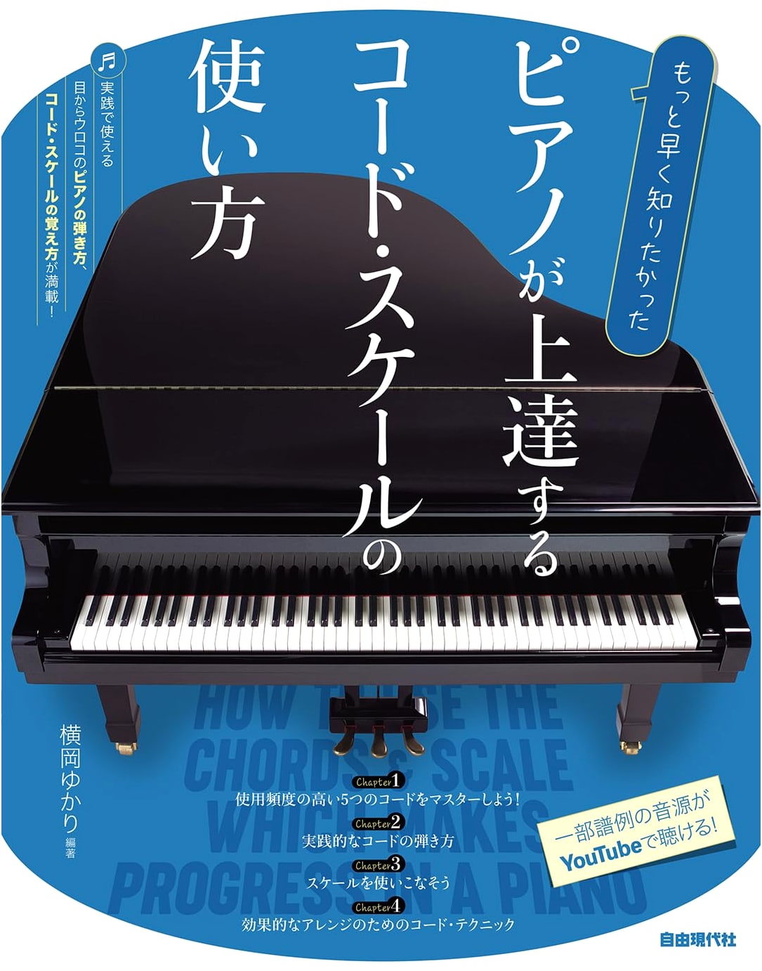 How to Use Chords & Scales to Improve Your Piano Skills: I Wished I Knew Sooner