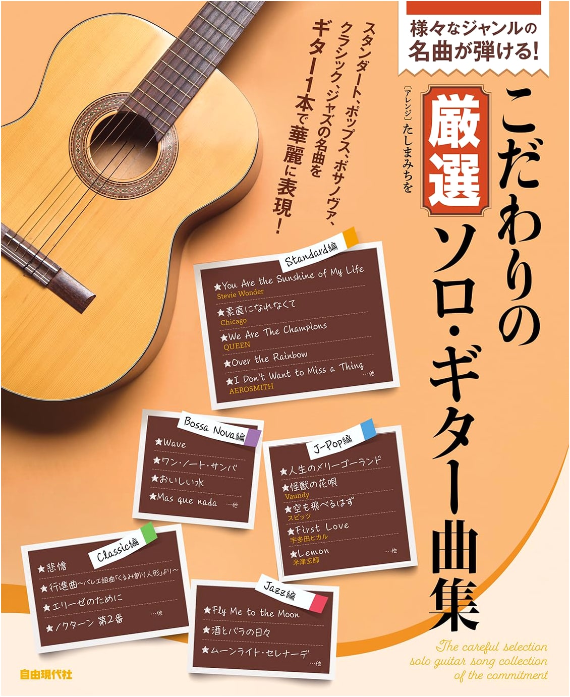 Selected Solo Guitar Sheet Music Collection: Masterpieces Across Genres!