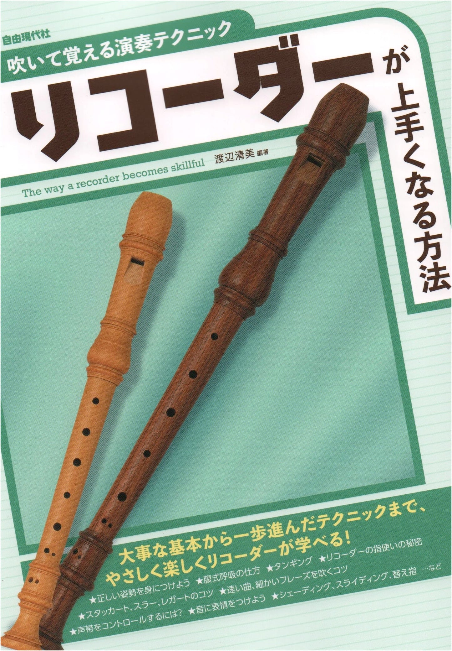Mastering the Recorder: Play and Learn Performance Techniques