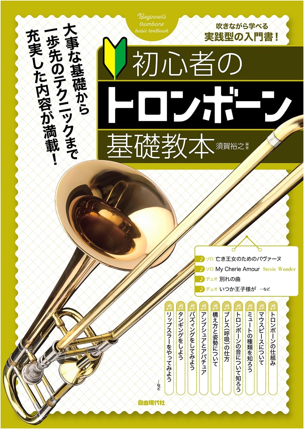 Beginner's Basic Trombone Instruction Book