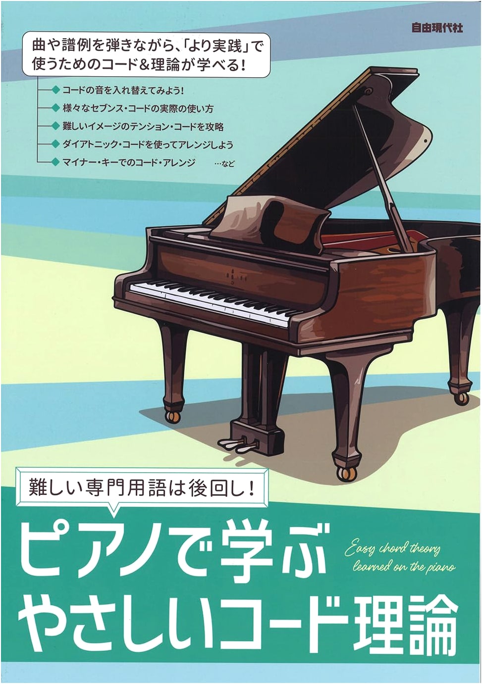 Learn Easy Chord Theory on Piano: No Difficult Technical Terms!