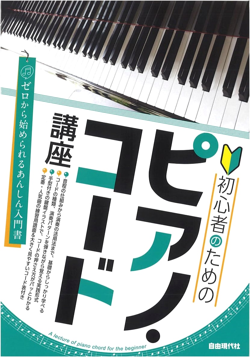 Piano Chord Course for Beginners