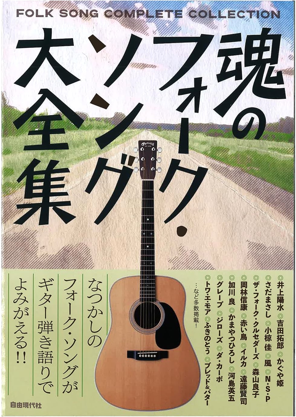 The Complete Collection of Soulful Folk Songs