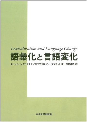 Lexicalization and Language Change