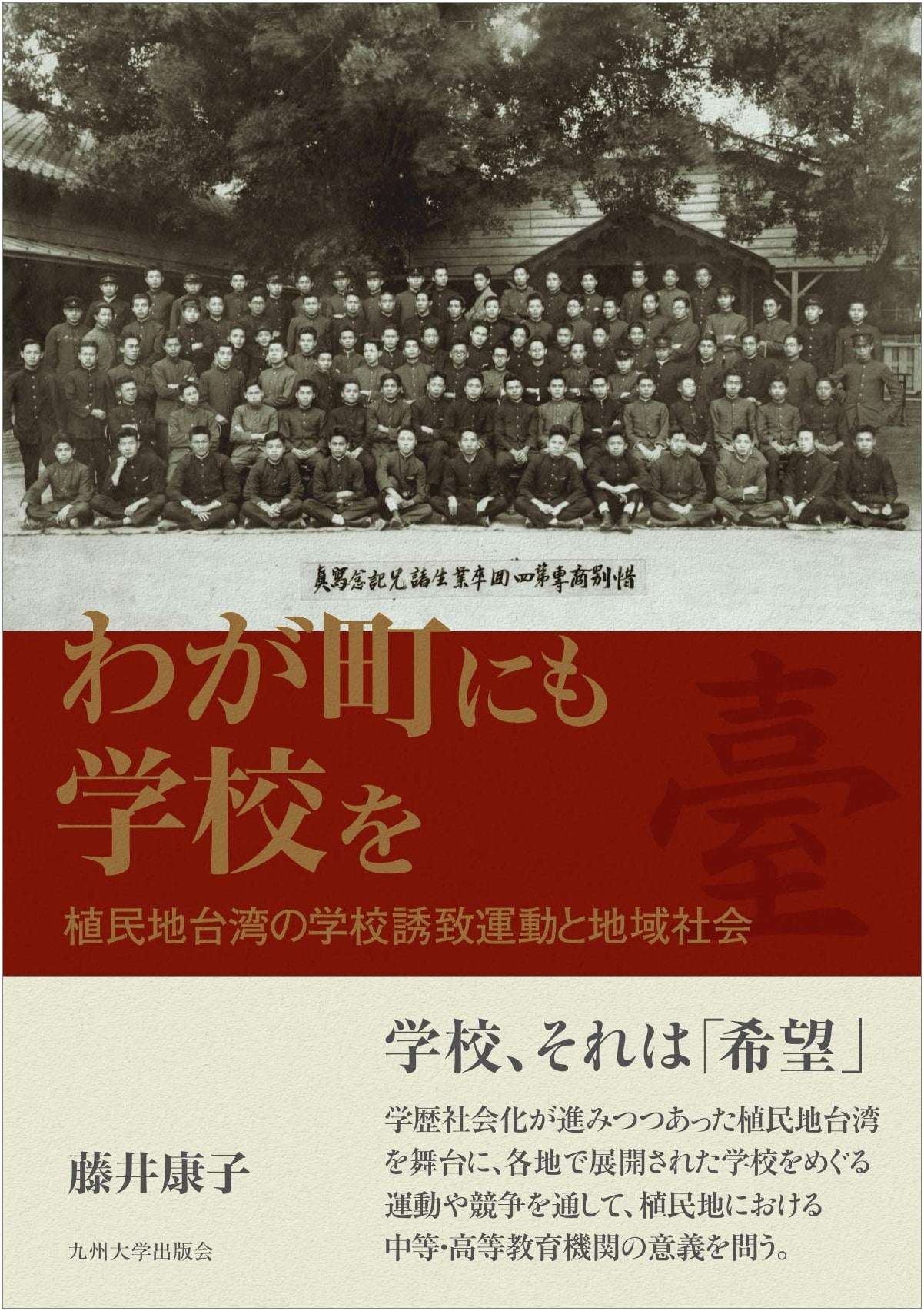 A School for Our Town: Colonial Taiwan's School Recruitment Movement and Local Society