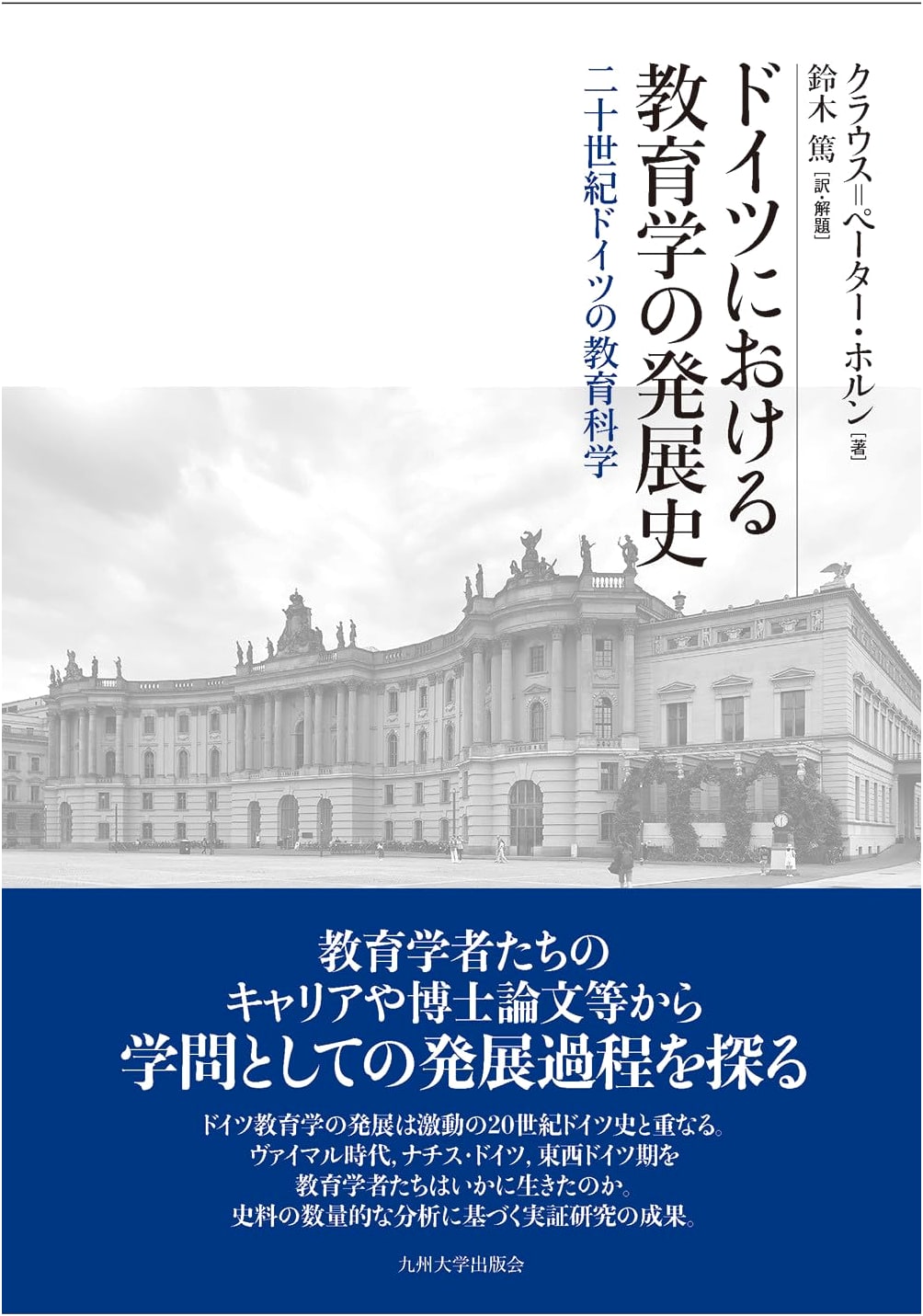 History of the Development of Pedagogy in Germany: Educational Science in 20th Century Germany