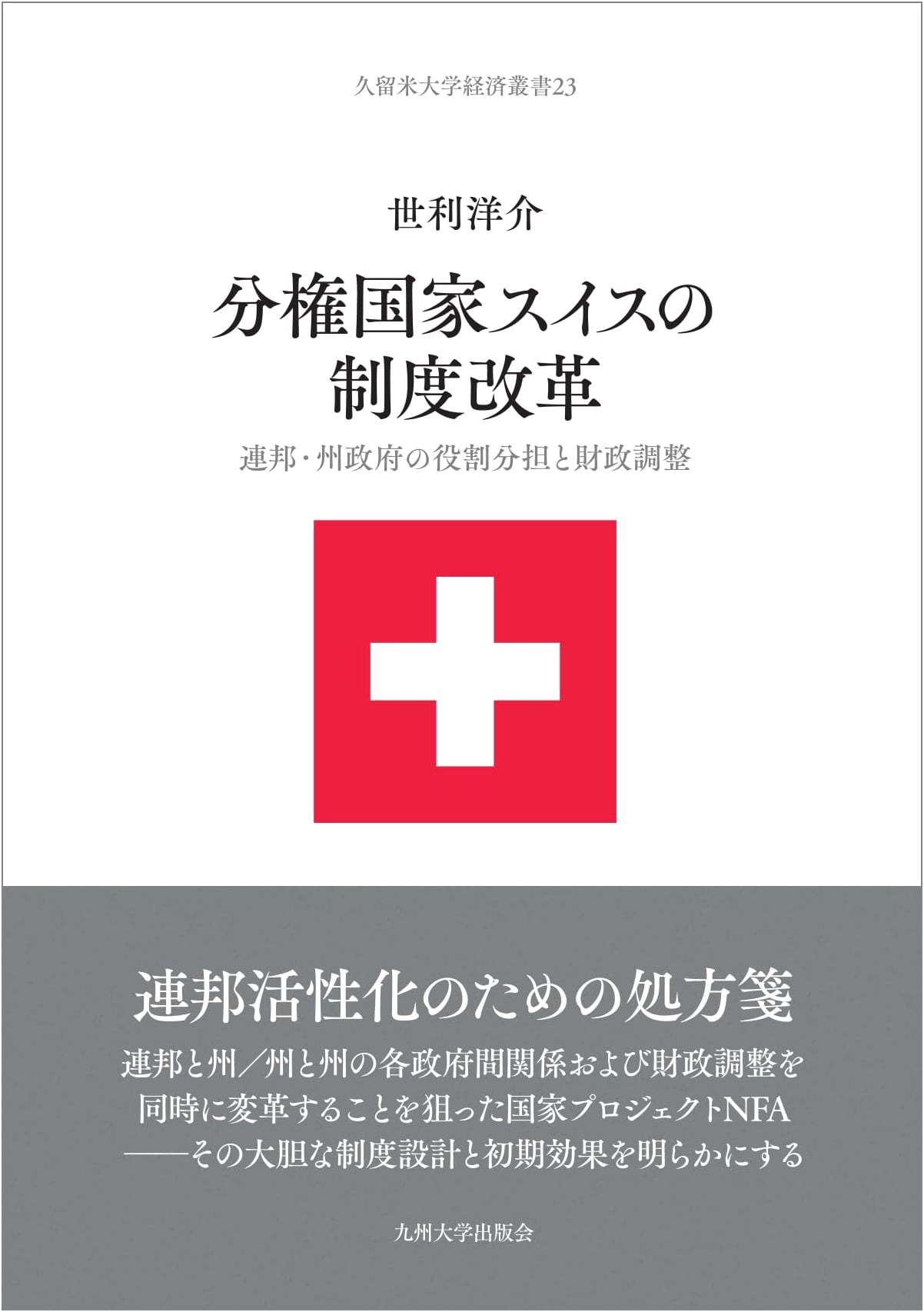 Institutional Reform in Decentralized Switzerland: Federal-Cantonal Roles & Fiscal Adjustment