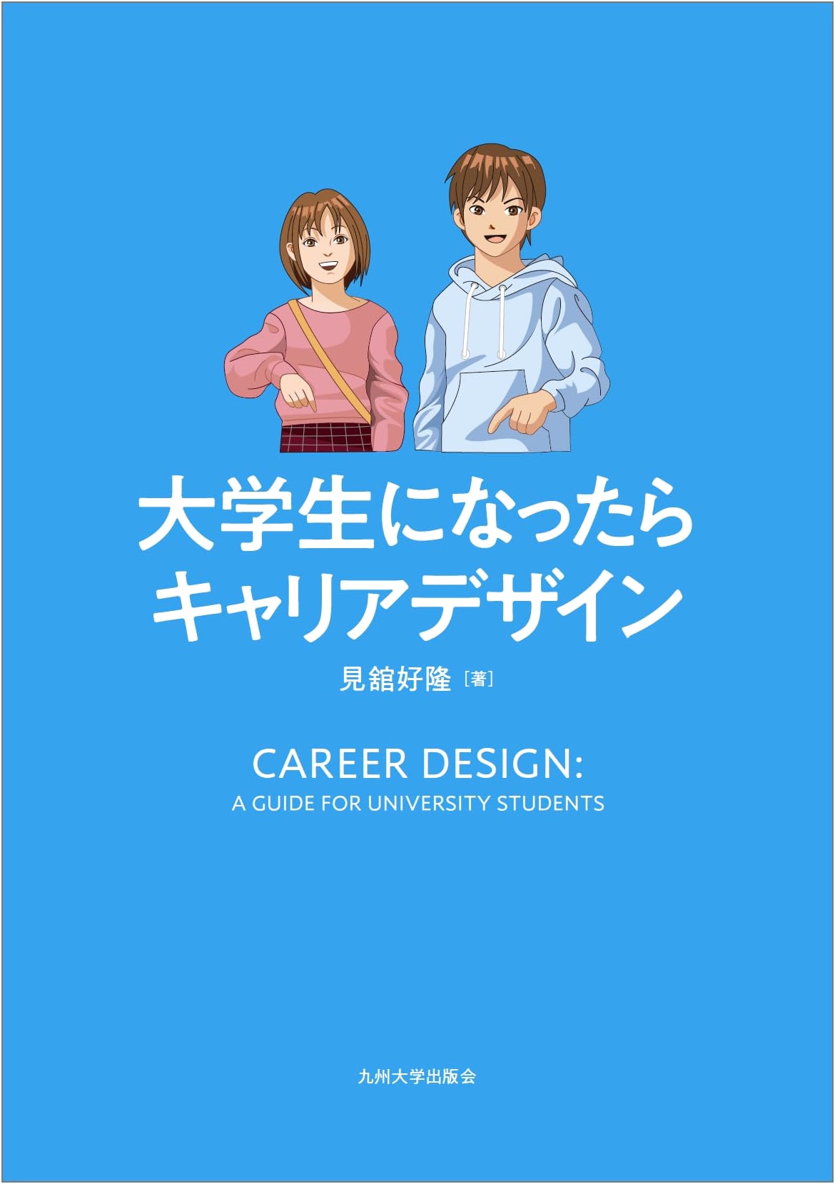 Career Design for University Students