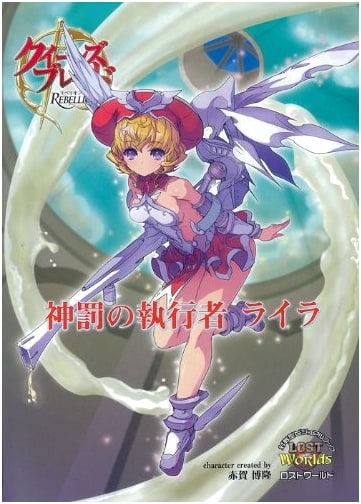 Queen's Blade Rebellion: Lyra, Executor of Divine Punishment
