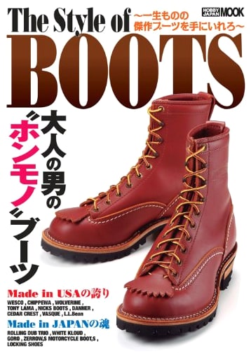 The Style of BOOTS (Hobby Japan MOOK 418)