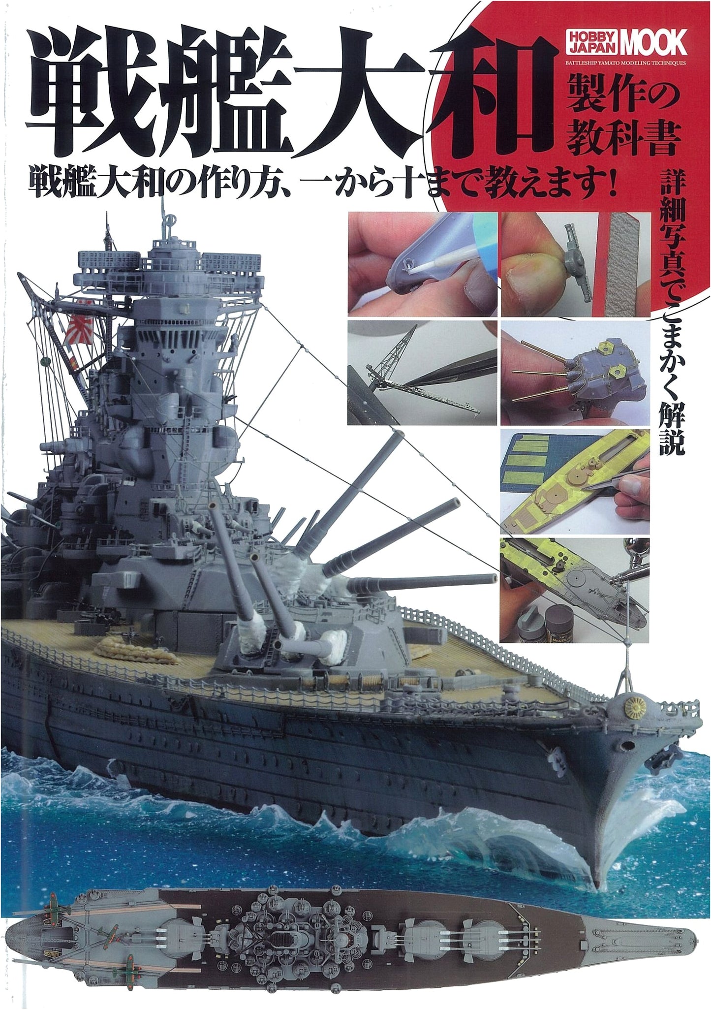 Battleship Yamato: The Complete Guide to Building a Model Kit