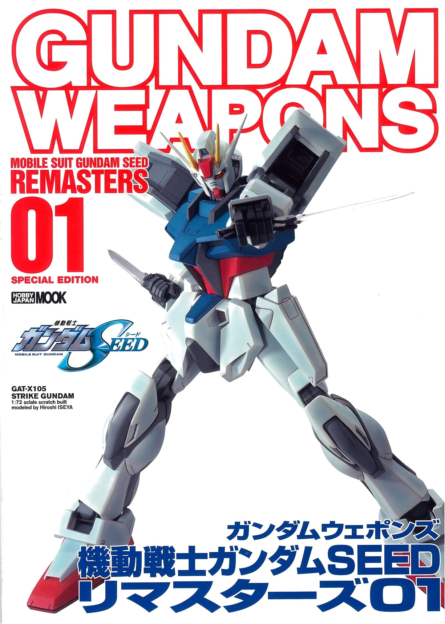 Gundam Weapons: Mobile Suit Gundam SEED Remasters 01 (Hobby Japan MOOK 461)