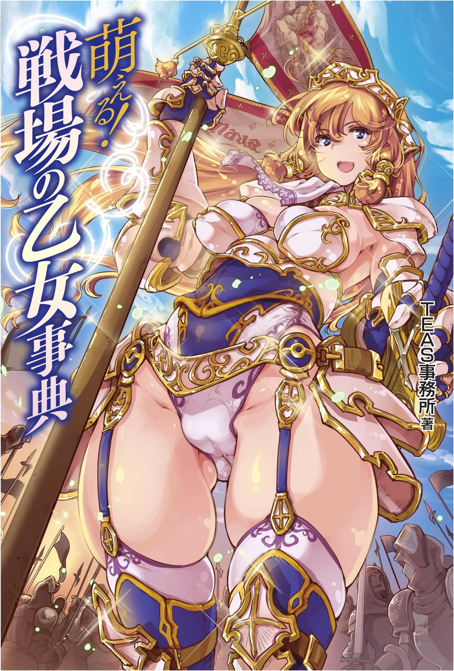 Burning! Encyclopedia of Battlefield Maidens by TEAS Office