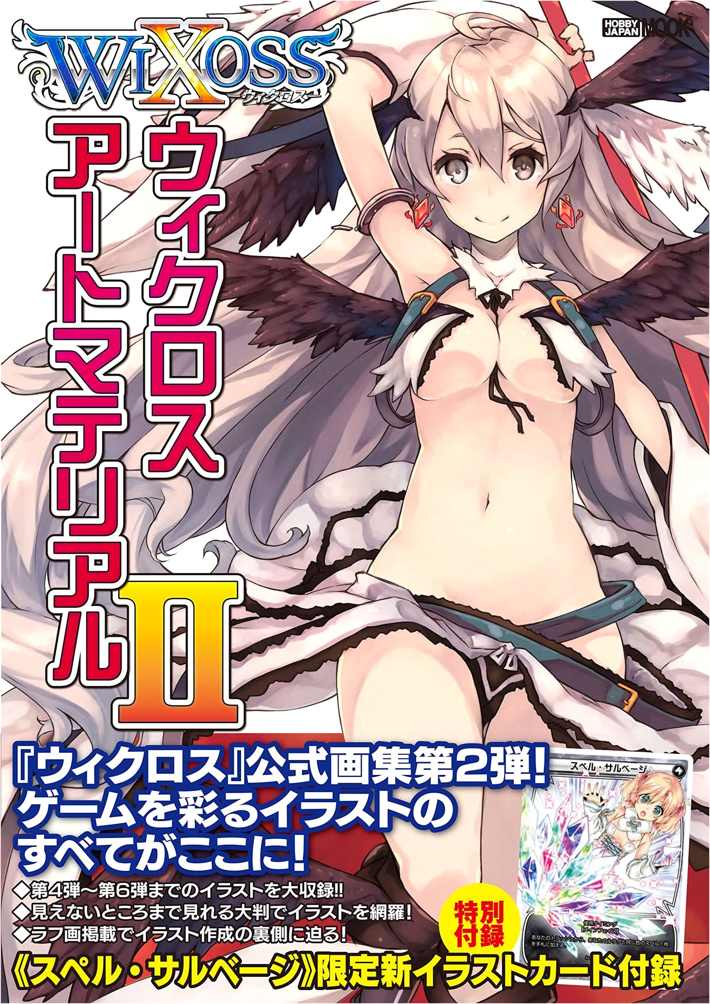 WIXOSS Art Material II: Official Artwork Collection (Hobby Japan Mook 634)