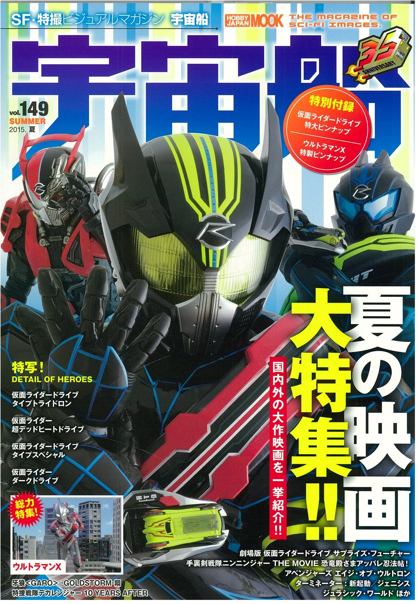 Spaceship Magazine Vol. 149 (Hobby Japan Mook 663)