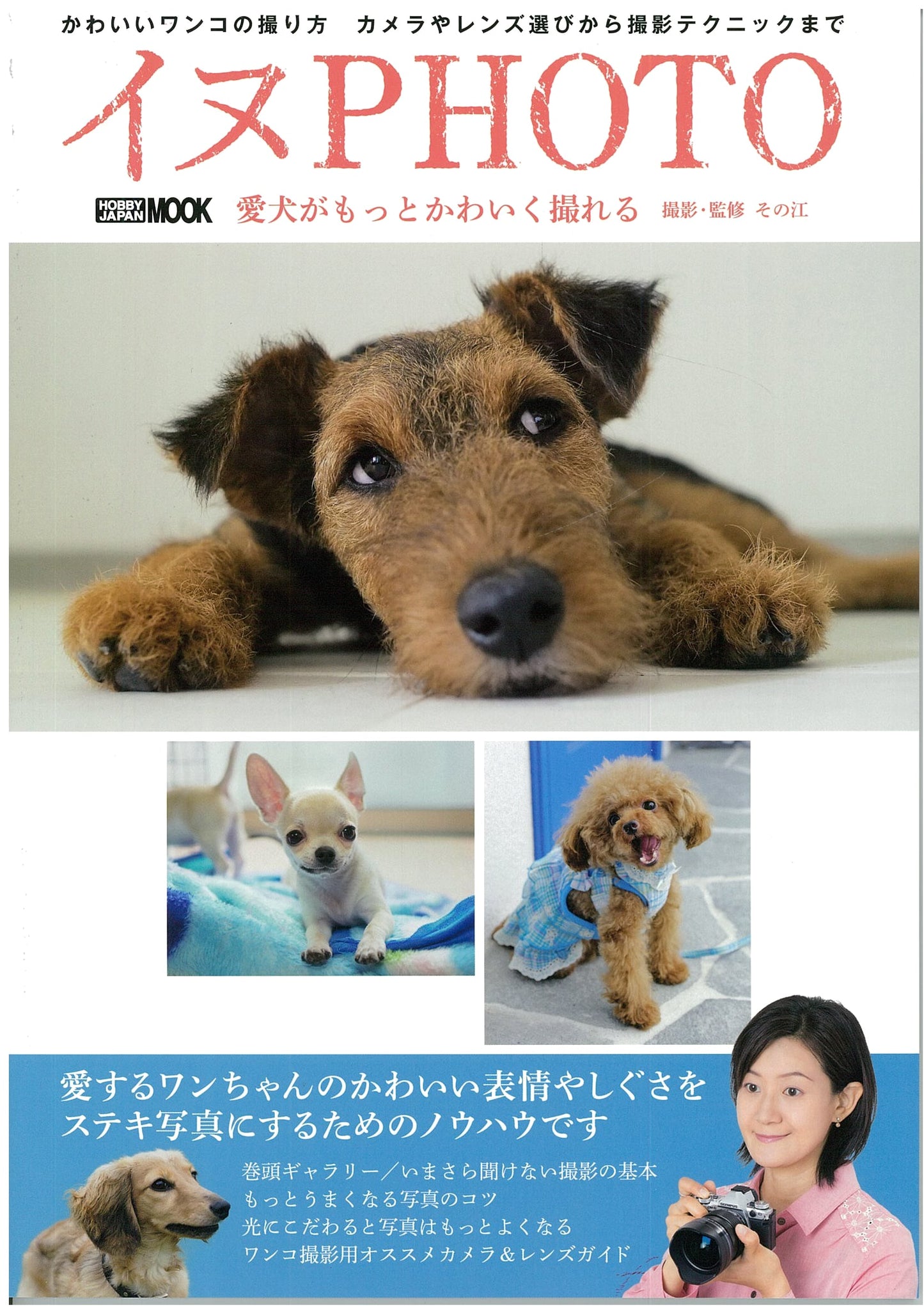 Dog Photo (Hobby Japan MOOK 671)