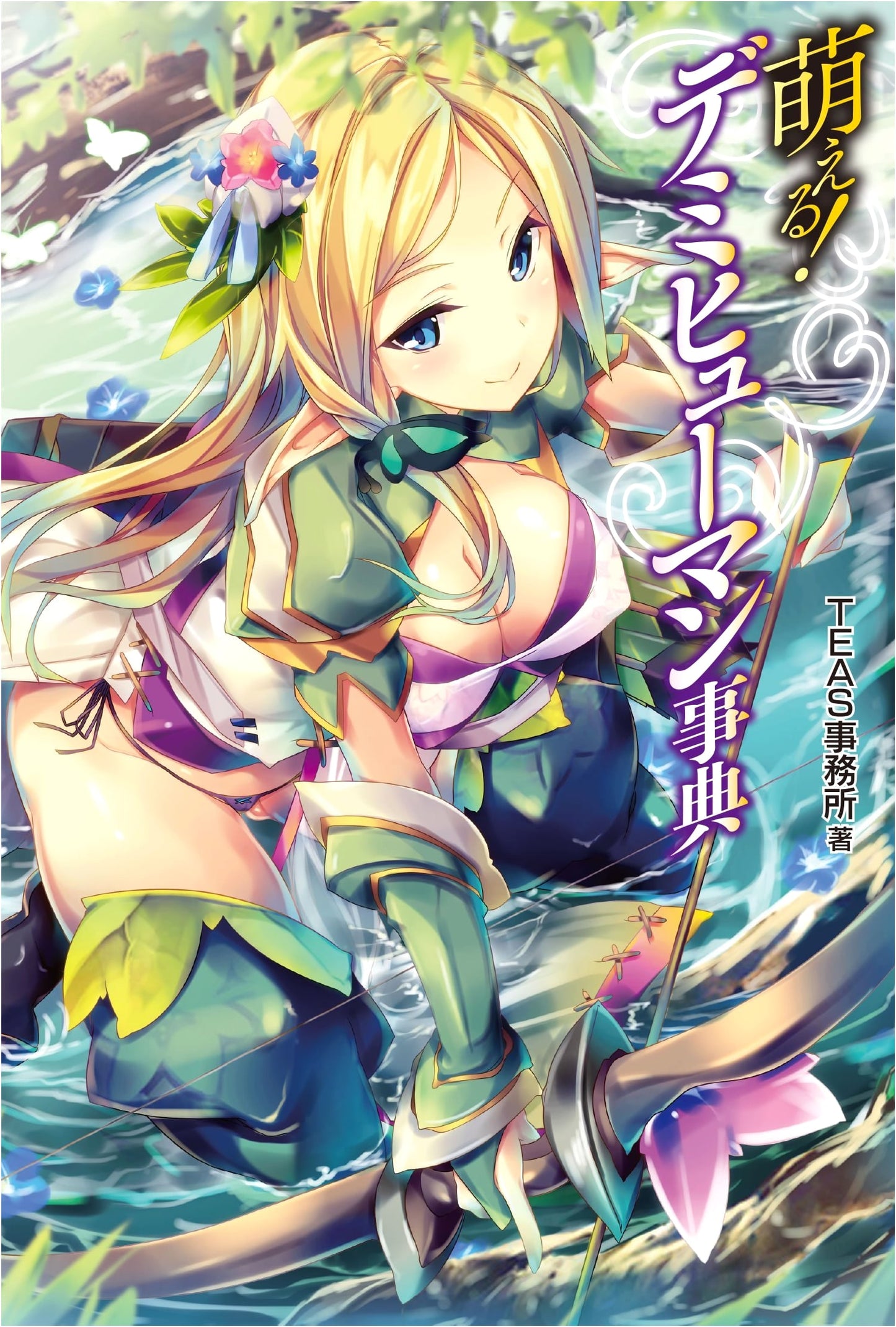 Moeru! Demihuman Encyclopedia by TEAS Office