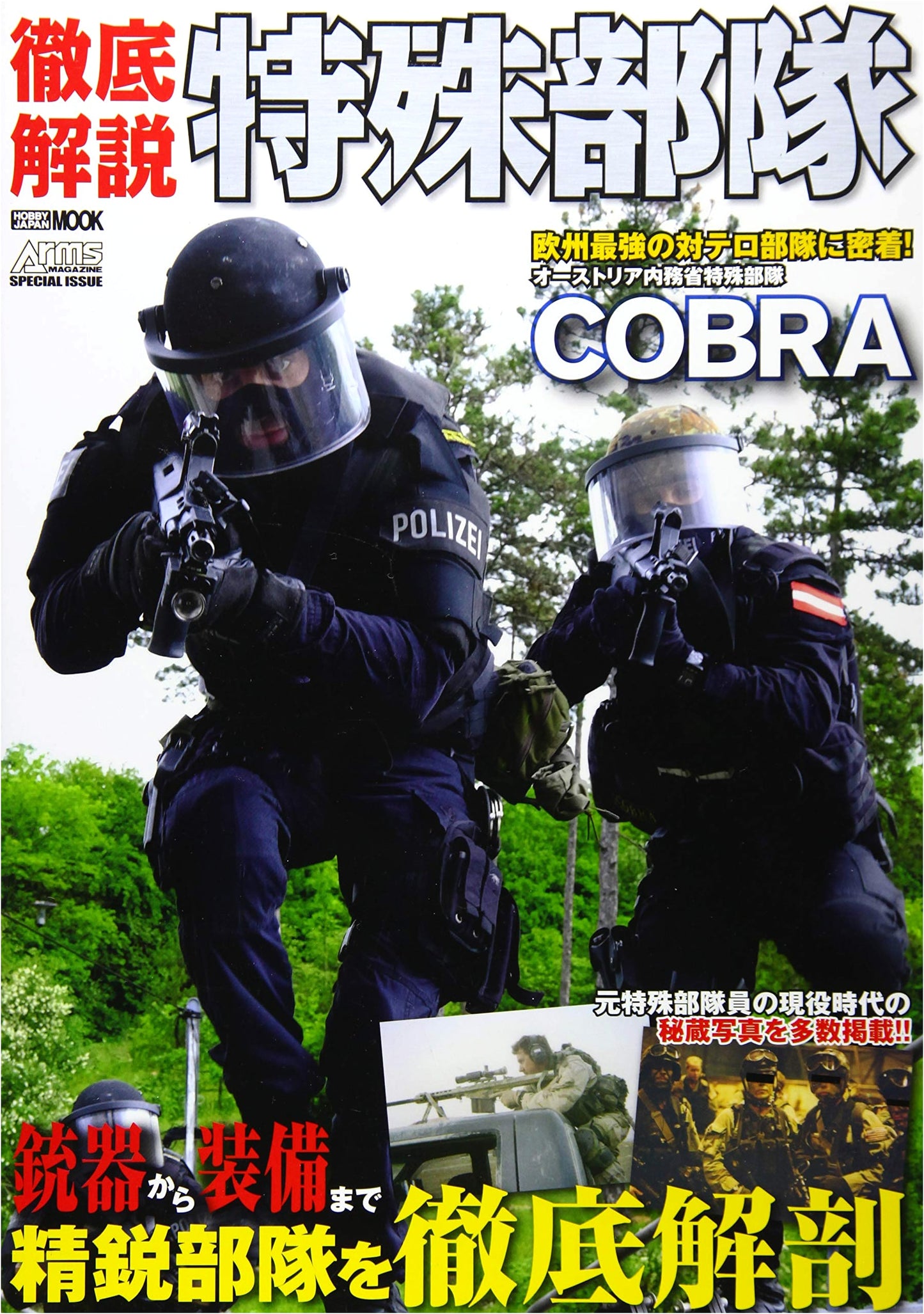 Thorough Explanation: Special Forces (Hobby Japan MOOK 769)