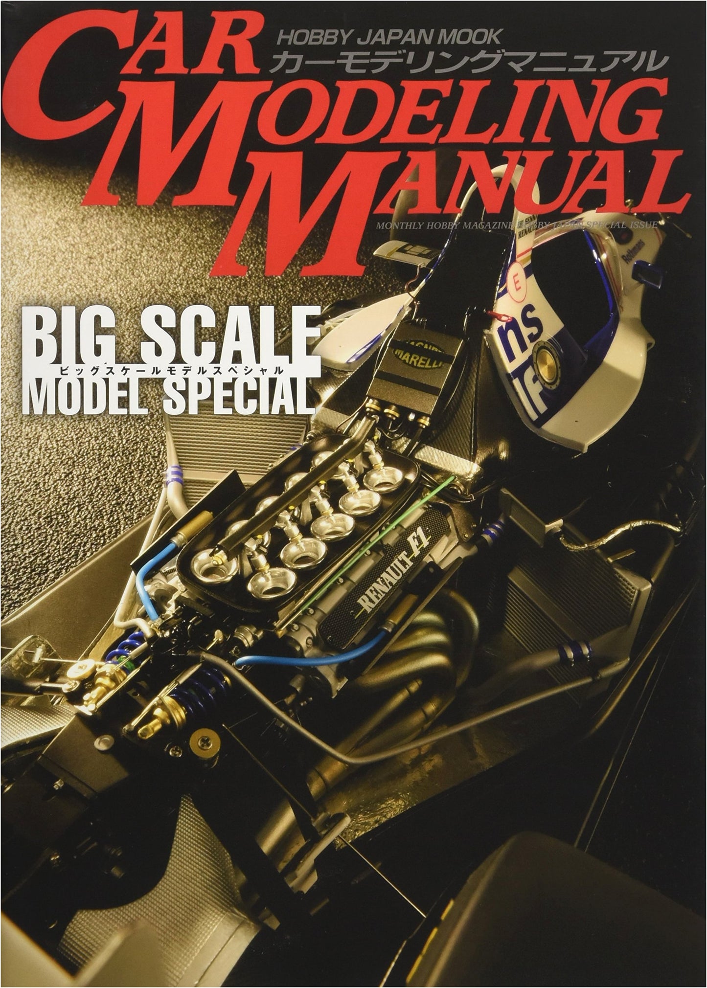 Car Modeling Manual: Big Scale Model Special (Hobby Japan MOOK 778)