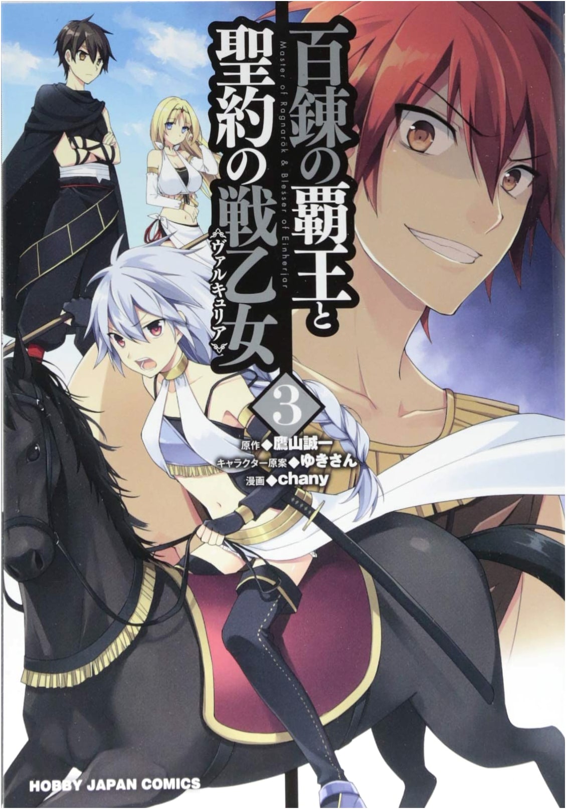 The Master of Ragnarok & Blesser of Einherjar Vol. 3 (HJ Comics)
