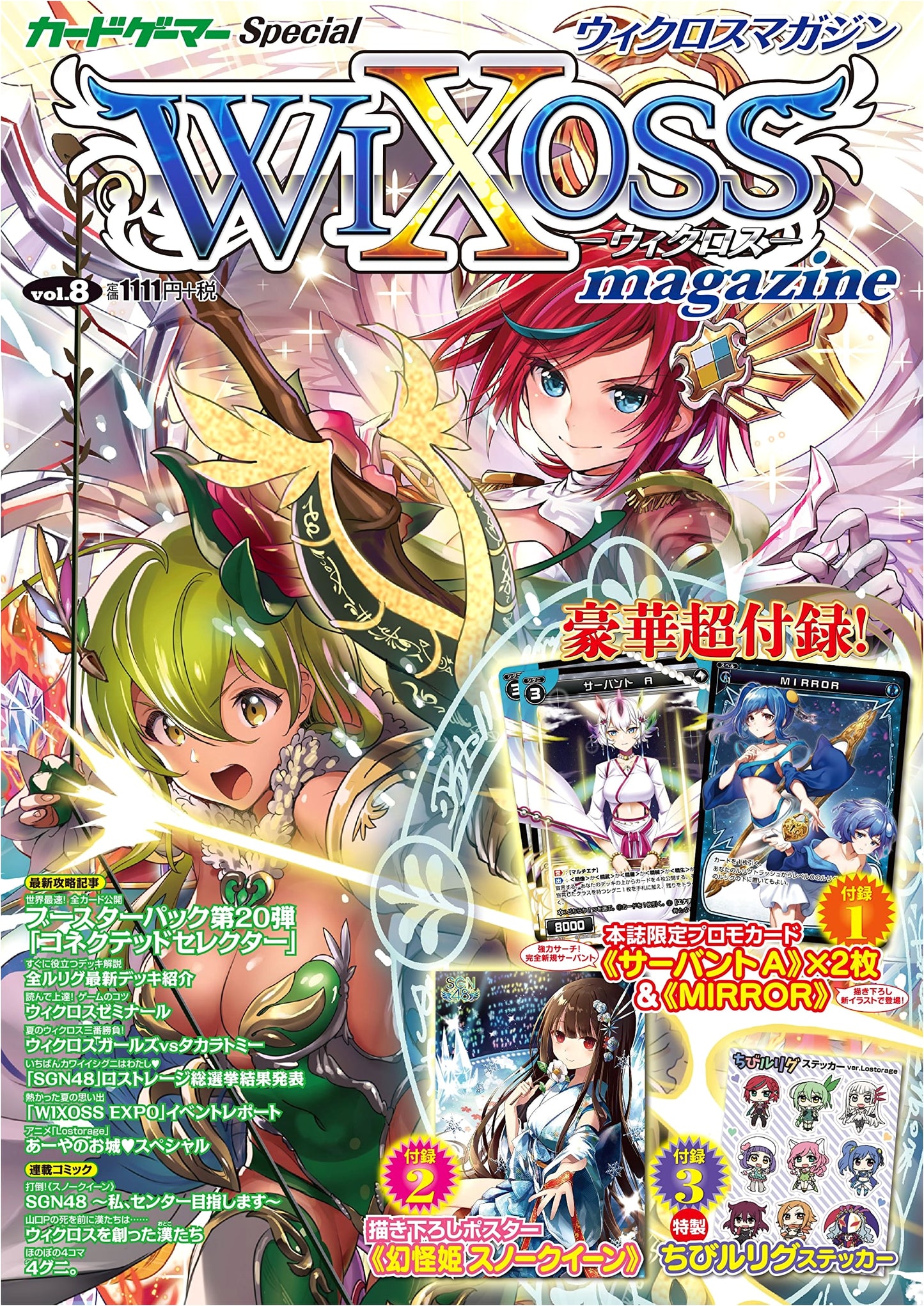Wixoss Magazine Vol. 8 (Hobby Japan MOOK 812)