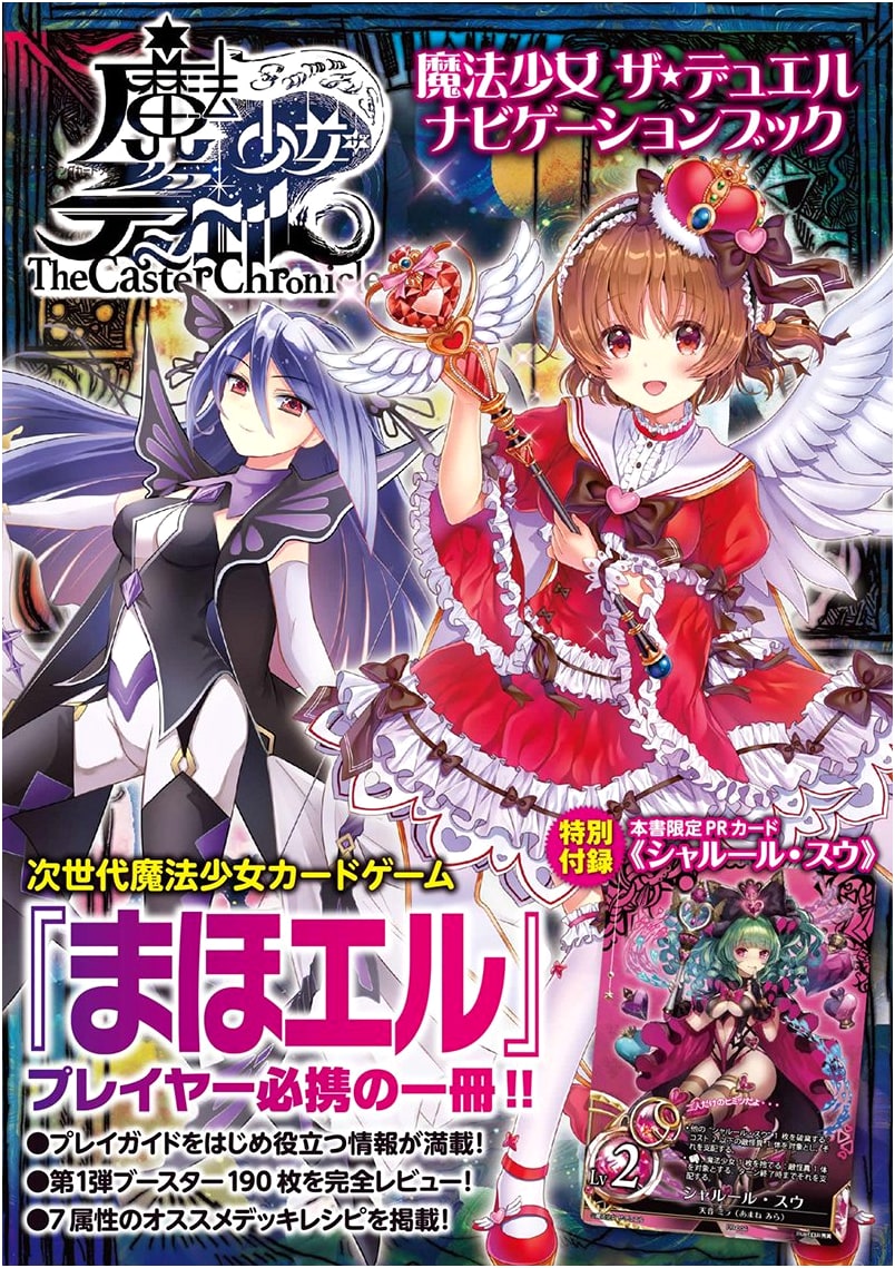 Magical Girl The Duel Navigation Book (Hobby Japan MOOK 823)