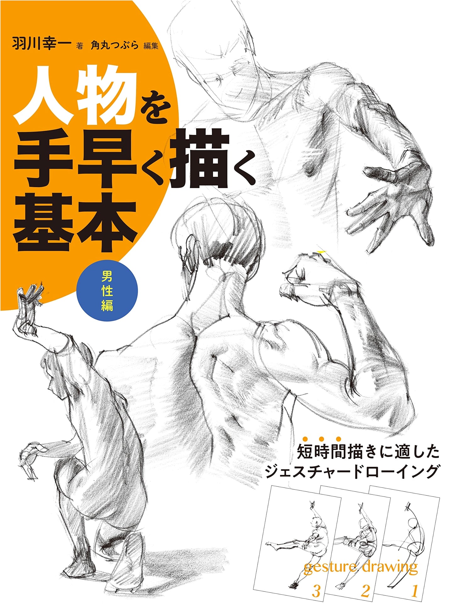 Quick Sketching Fundamentals: Drawing Male Characters for Artists